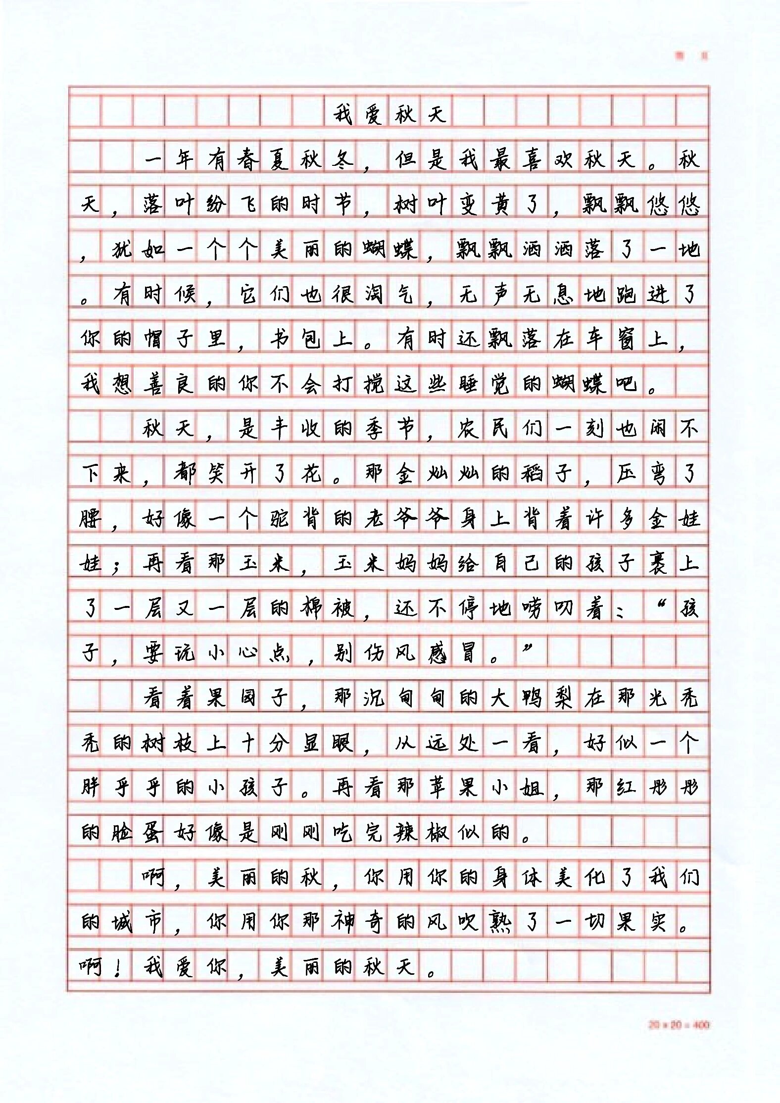 秋天的景色作文300字图片