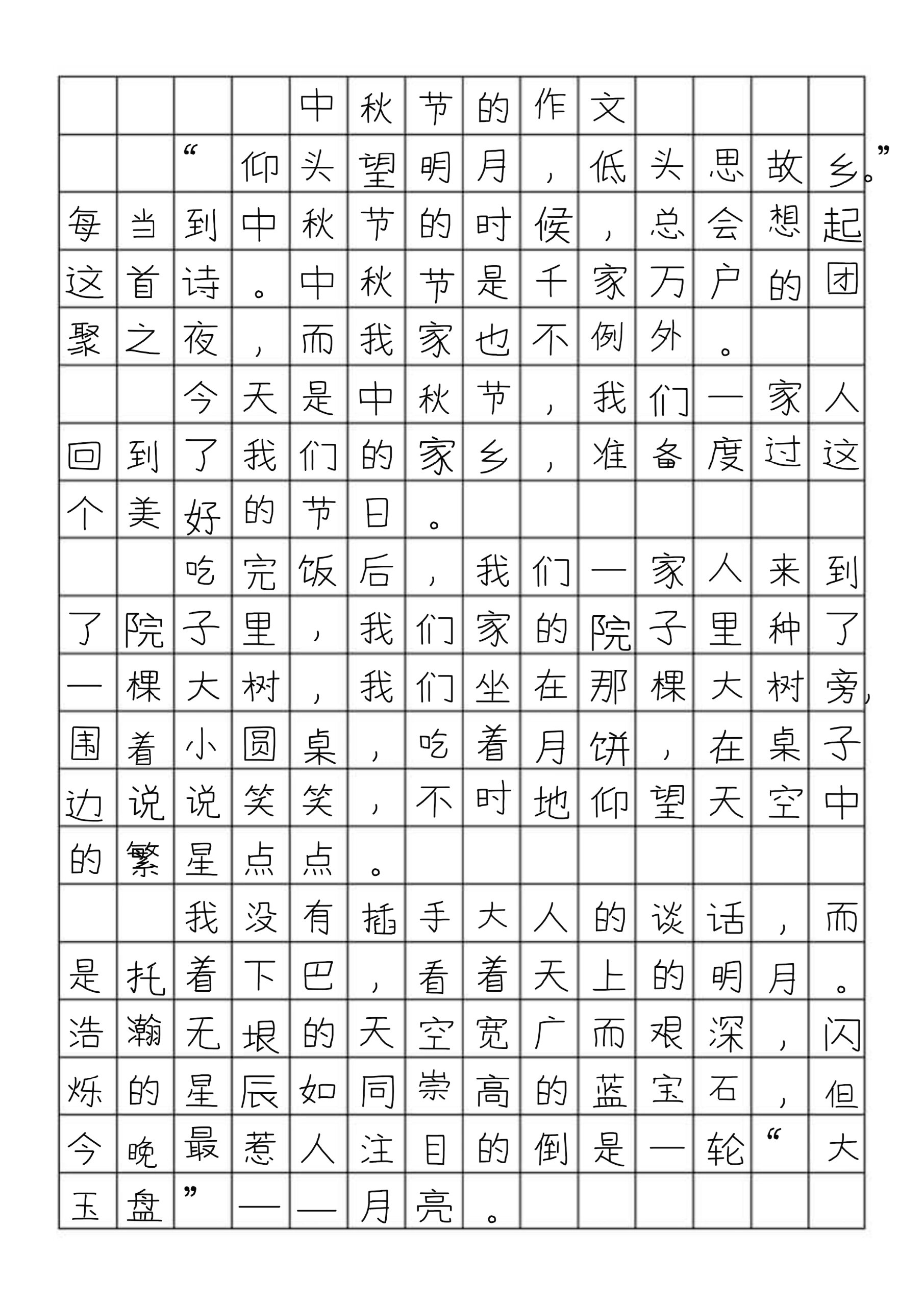 四年级作文中秋节作文400字3篇