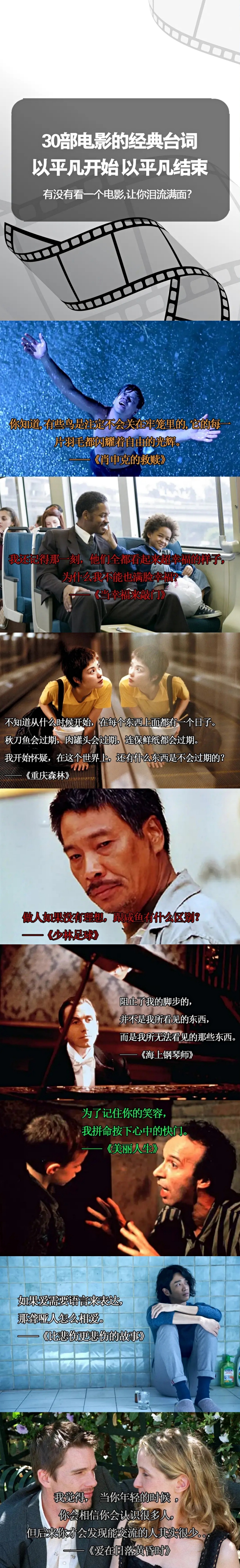 30部电影的经典台词:以平凡开始 以平凡结束.