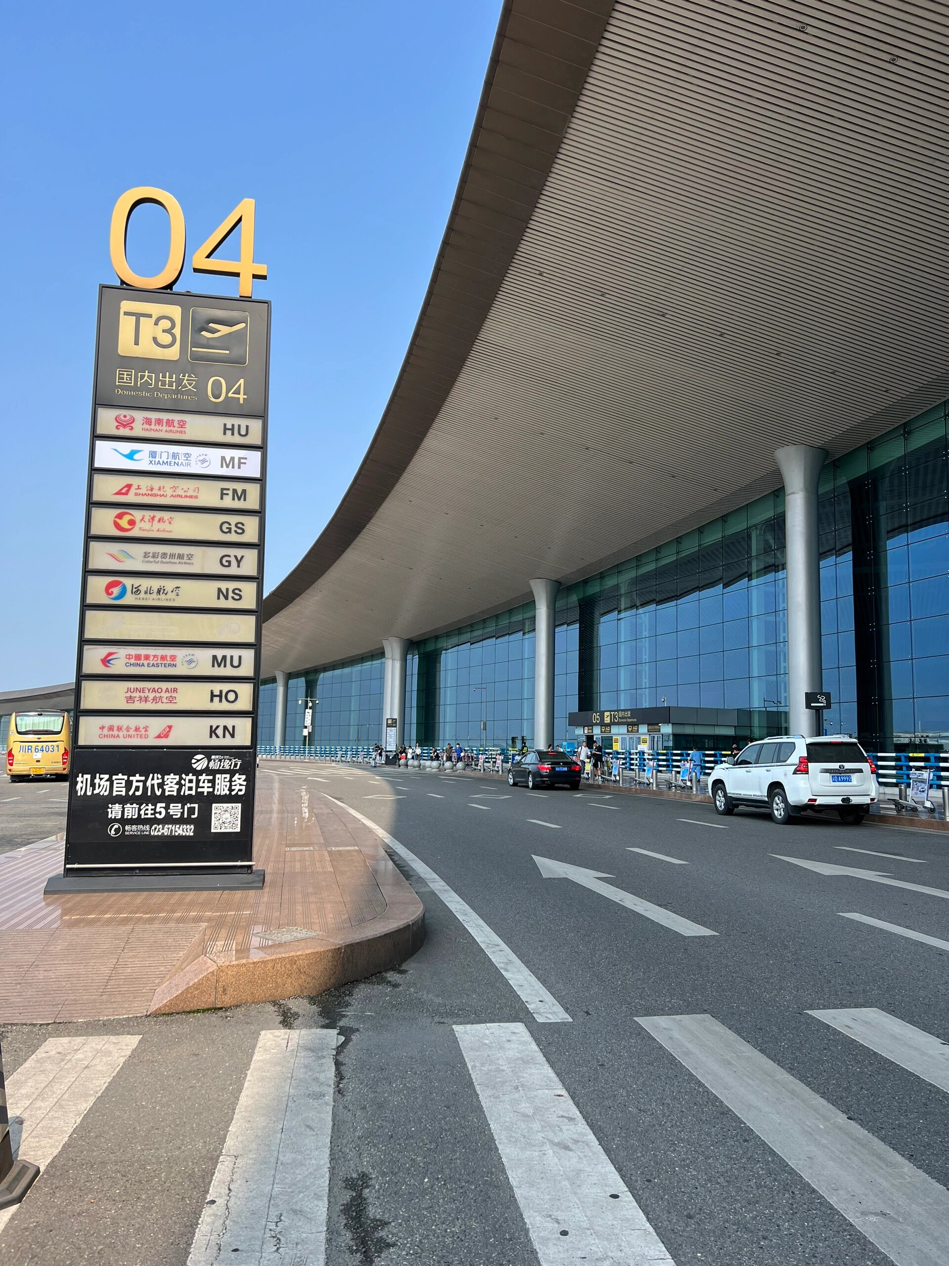 重庆江北国际机场