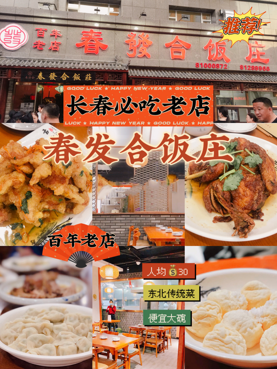 长春美食探店丨私藏的宝藏神店 73春发合饭庄.