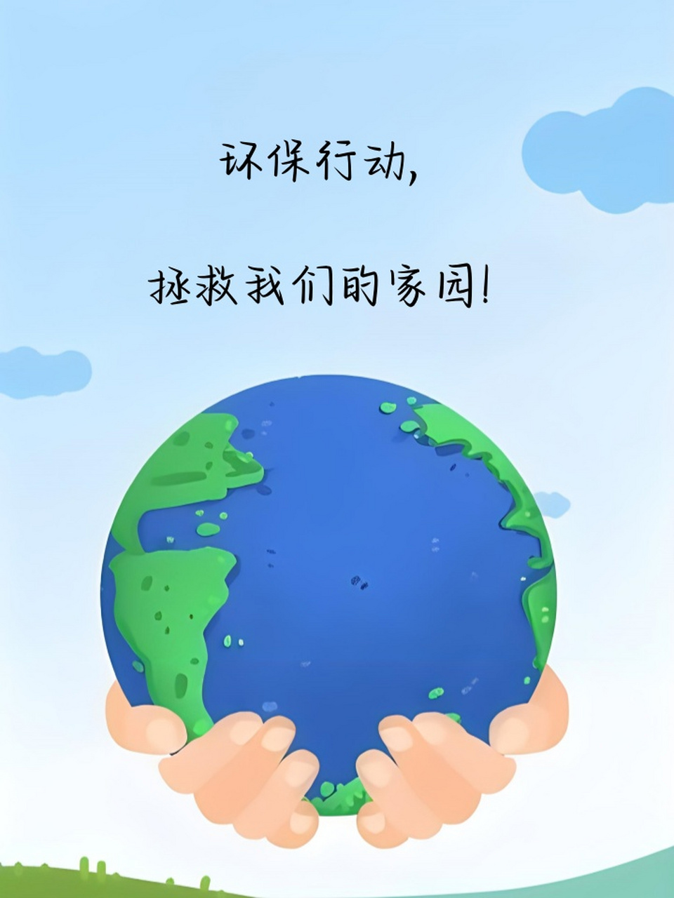 环保标语图片大全图画图片