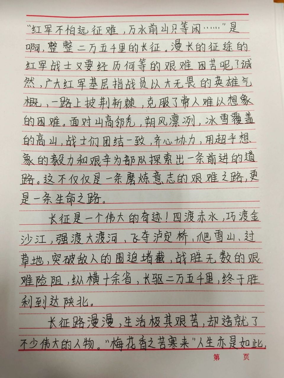 读《长征》有感 被学校被逼无奈写了这,网上搜的