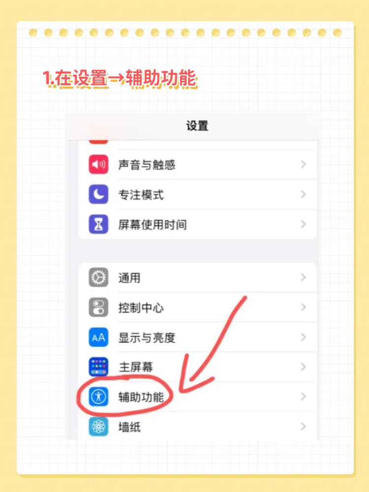 悬浮窗口开关在哪里设置手机 今日分享悬浮窗口开关在哪里设置手机 1