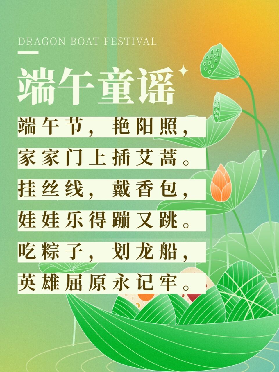 94少儿口才机构|端午节童谣合集 939393 	 端午节,艳阳照,家