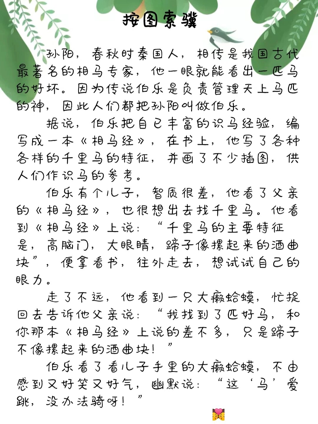 成语故事:按图索骥