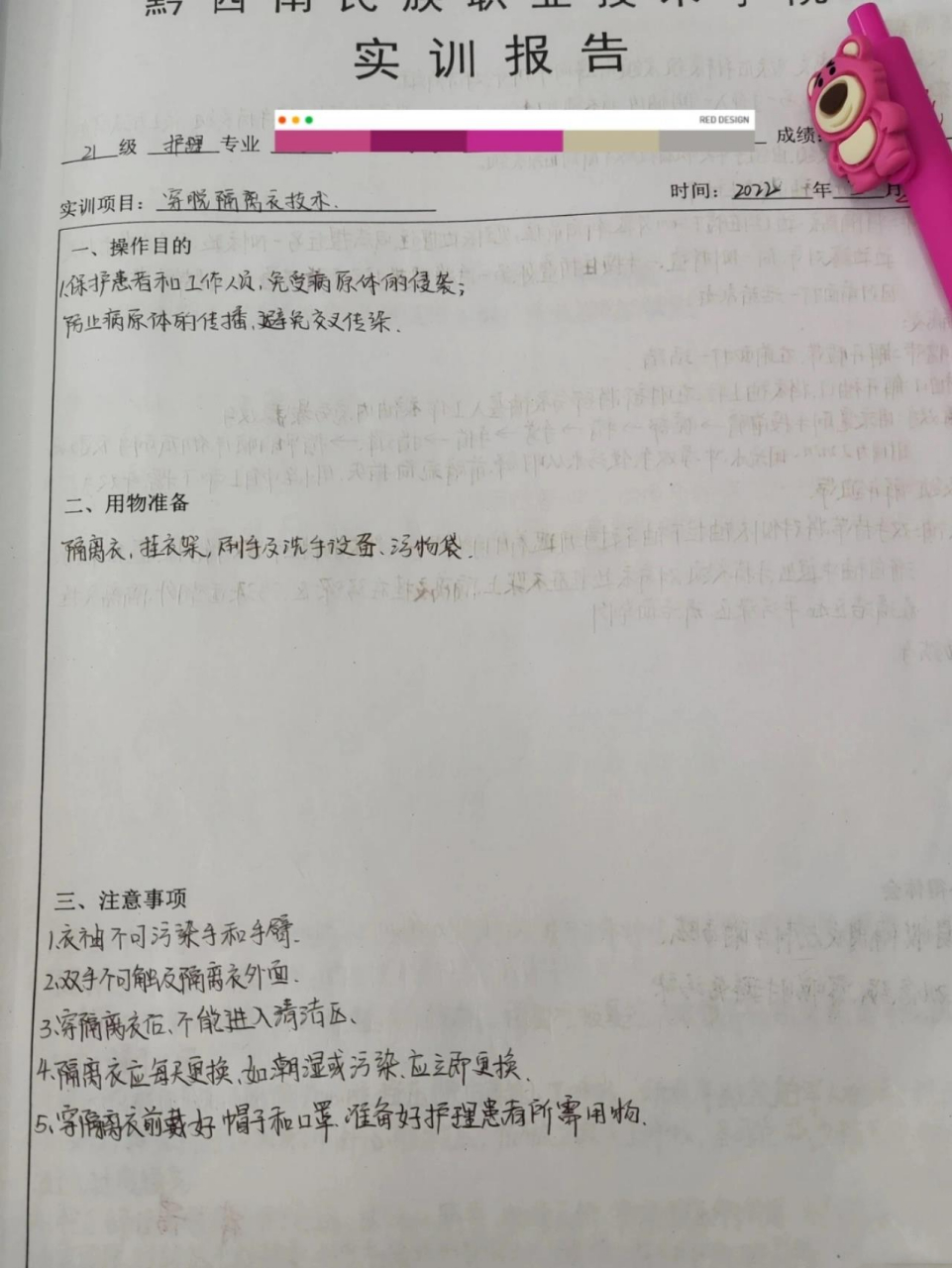 护理学基础～穿脱隔离衣实训报告.