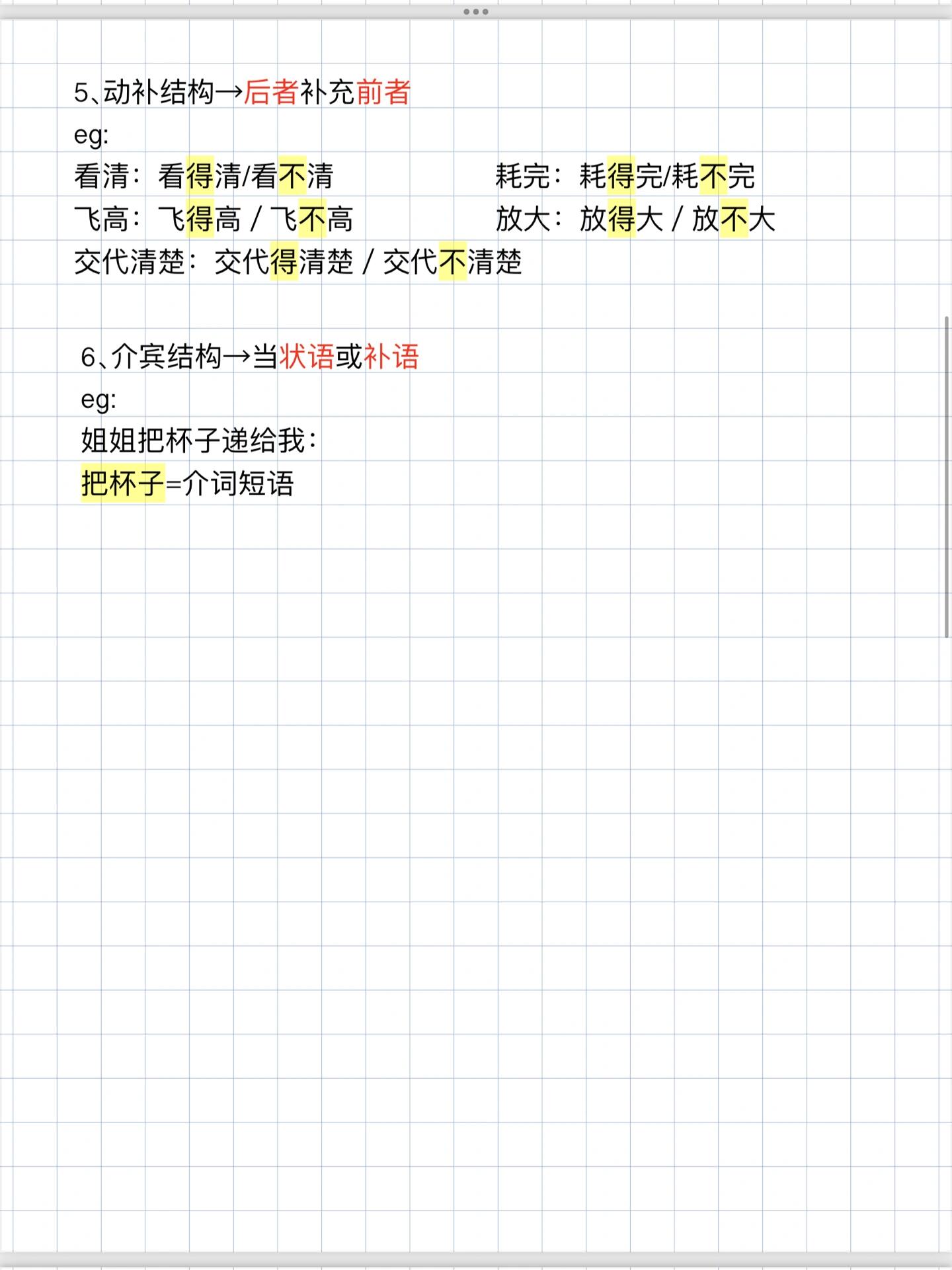词语结构 偏正结构 动补结构