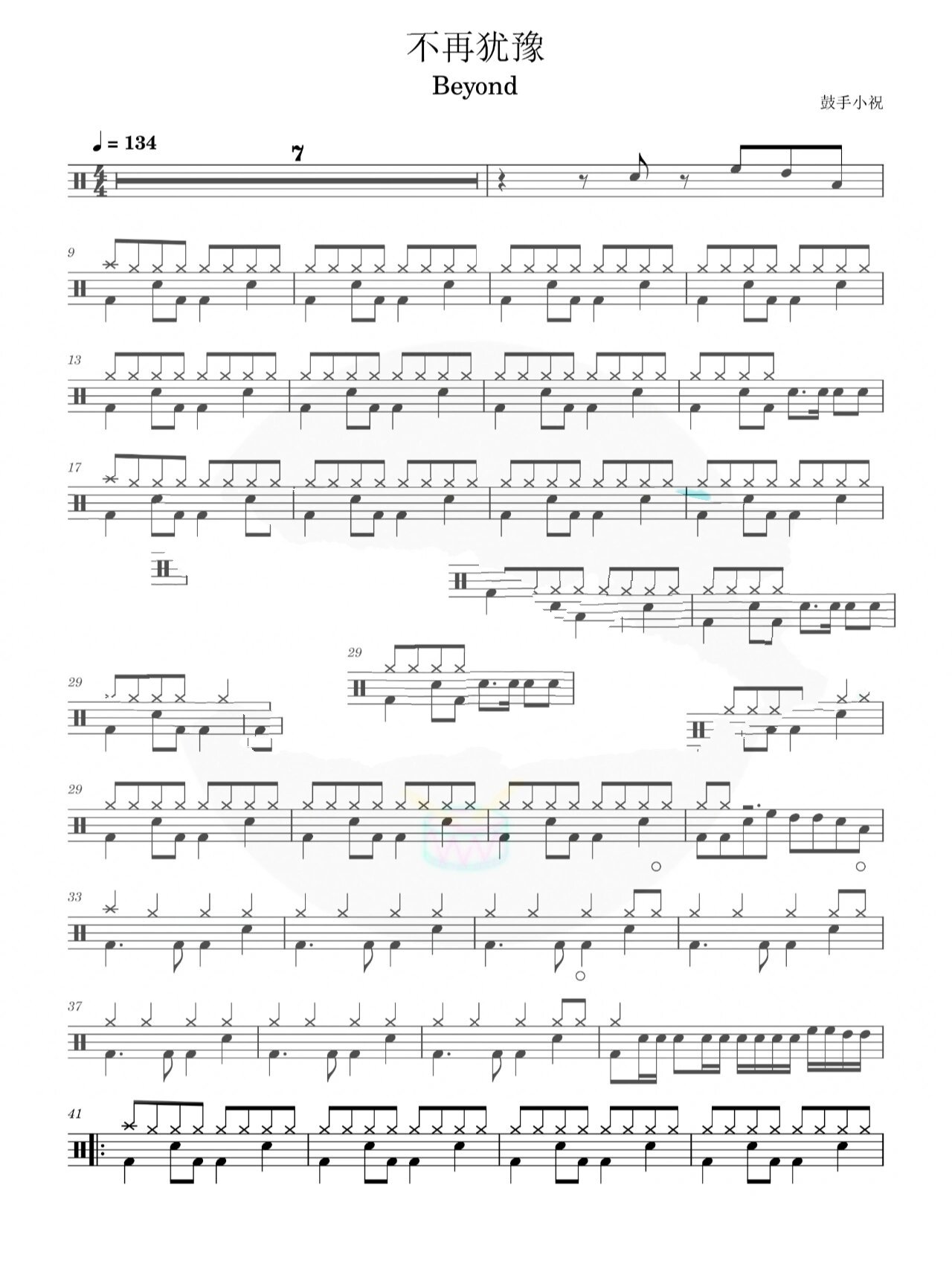 《不再犹豫》beyond