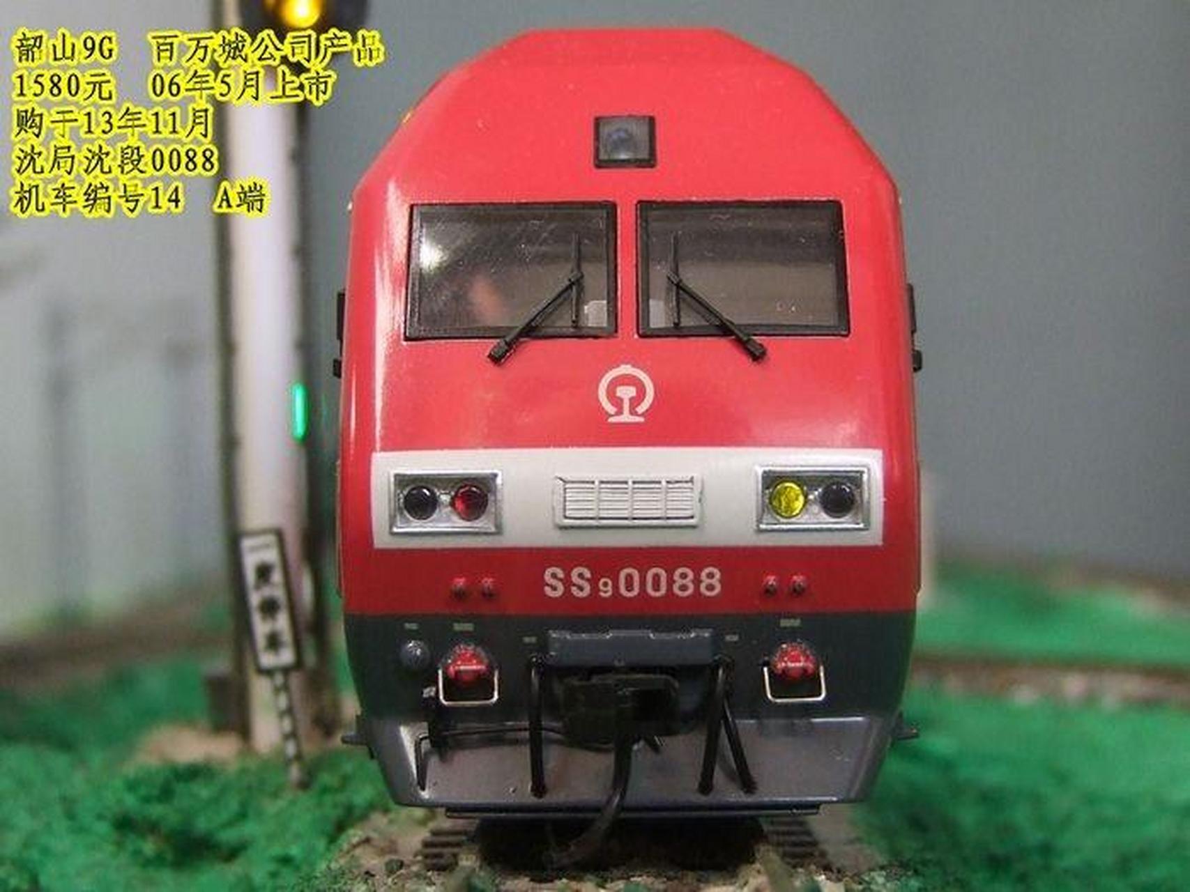 韶山9g/改俗称烧酒,是韶山9型改进型电力机车,车型还是比较不错的,我