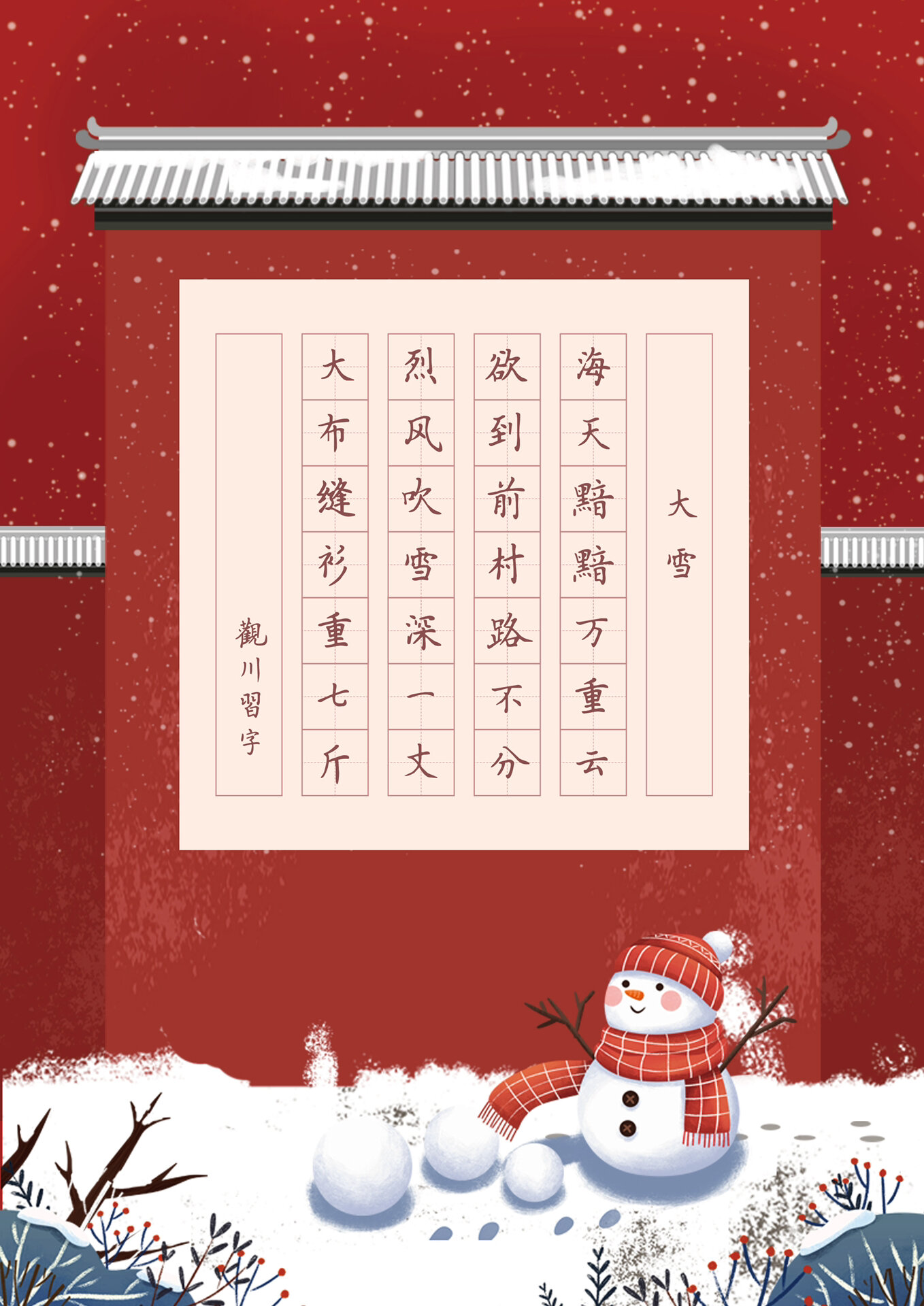 雪的书写格式田字格图片