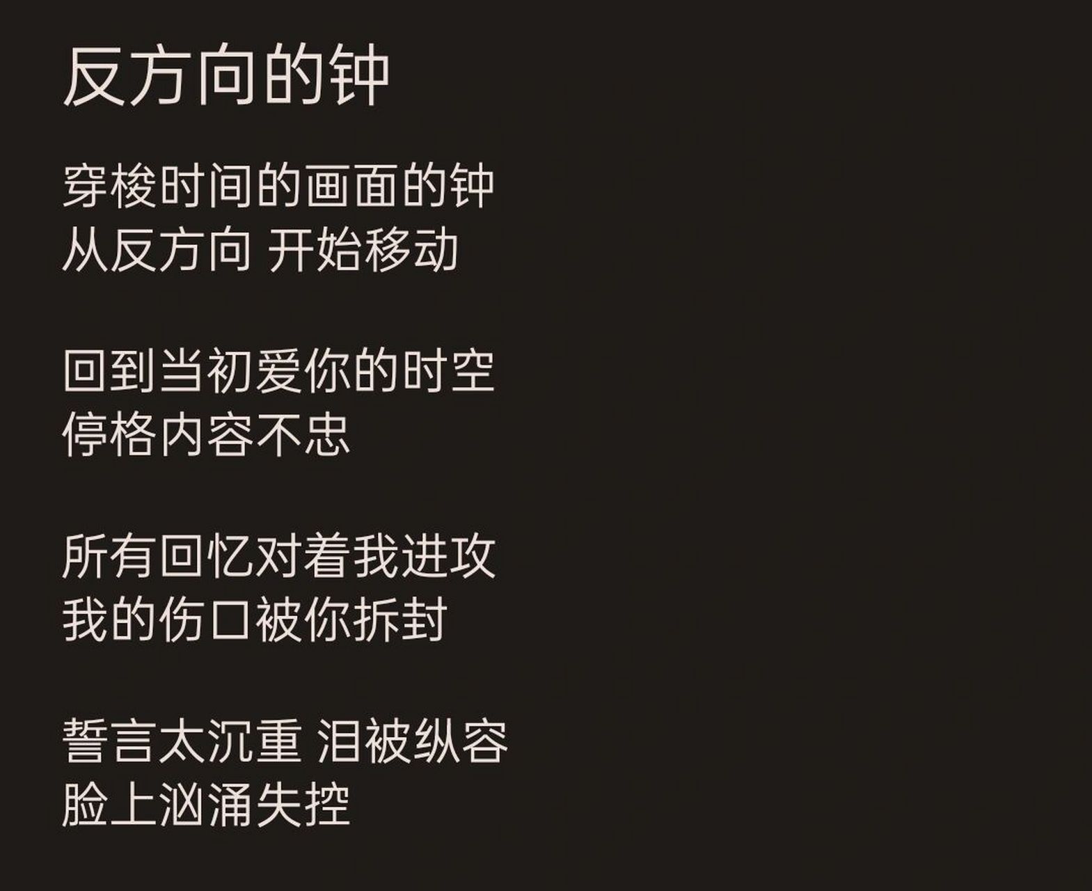 new!【反方向的钟–周杰伦】(歌词)