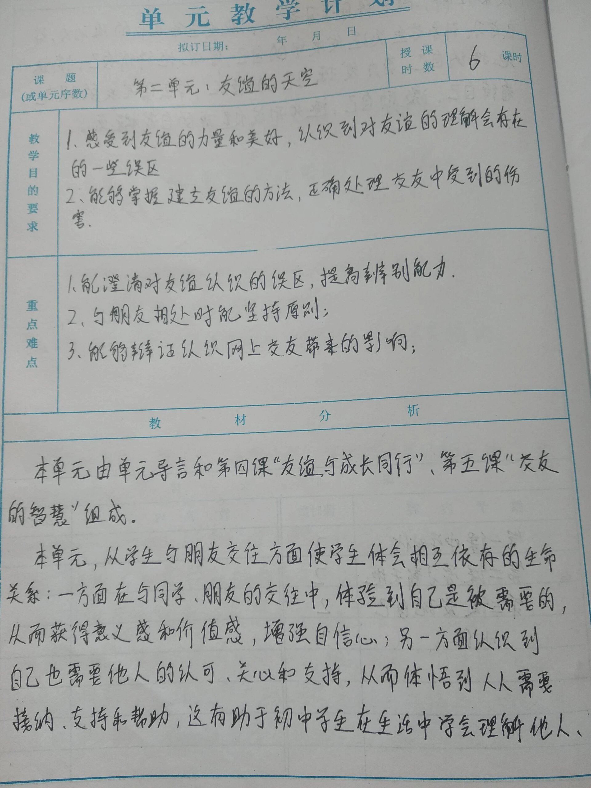 七年级上道德与法治,第二单元友谊的天空