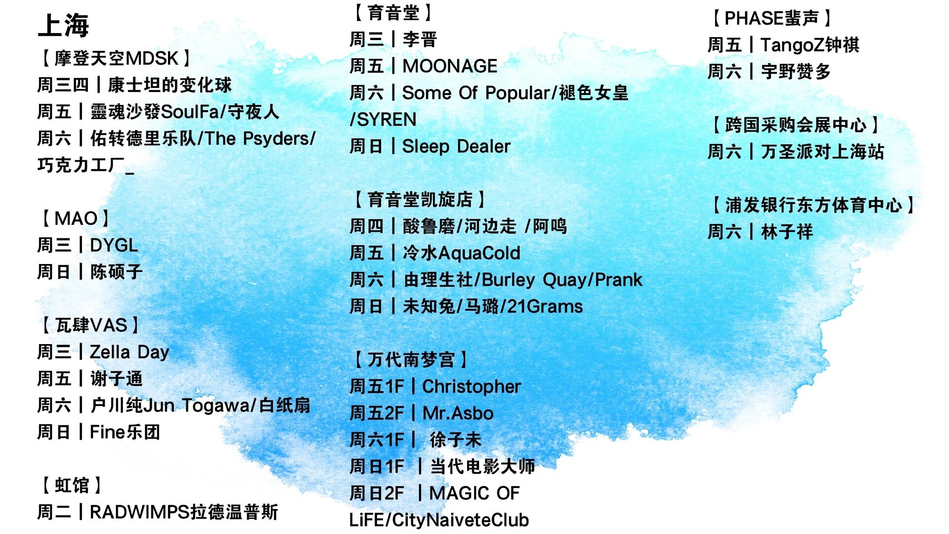 坦的变化球 1025 mao dygl 1025 瓦肆 zella day 1025 育音堂音乐公园