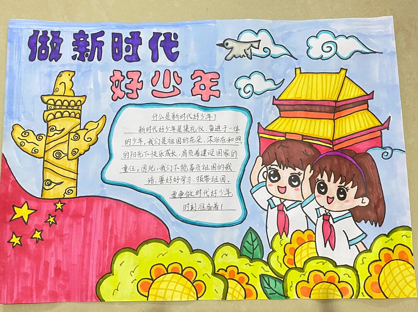 新时代好少年手抄报(借鉴)