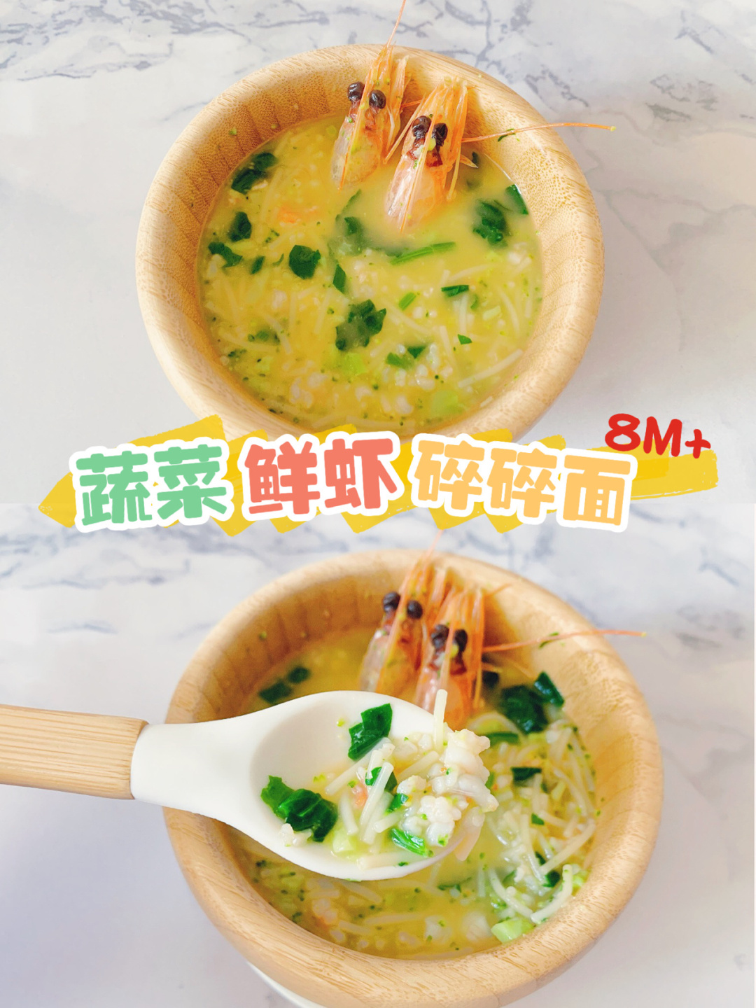 宝宝辅食|宝宝面条蔬菜鲜虾碎碎面8m   ┄┅┄┅┄┅┄┅┄ 佳音小