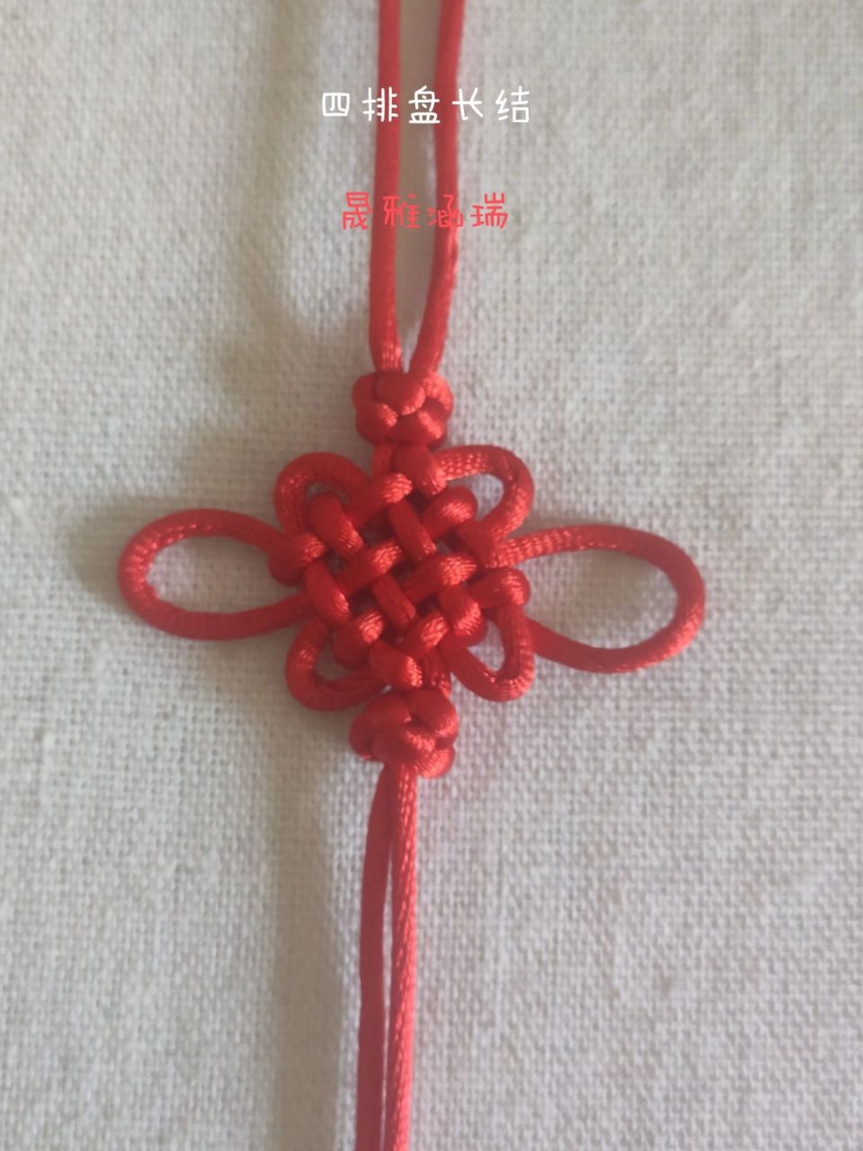 盘长结二回(四排)图解与口诀(整合)