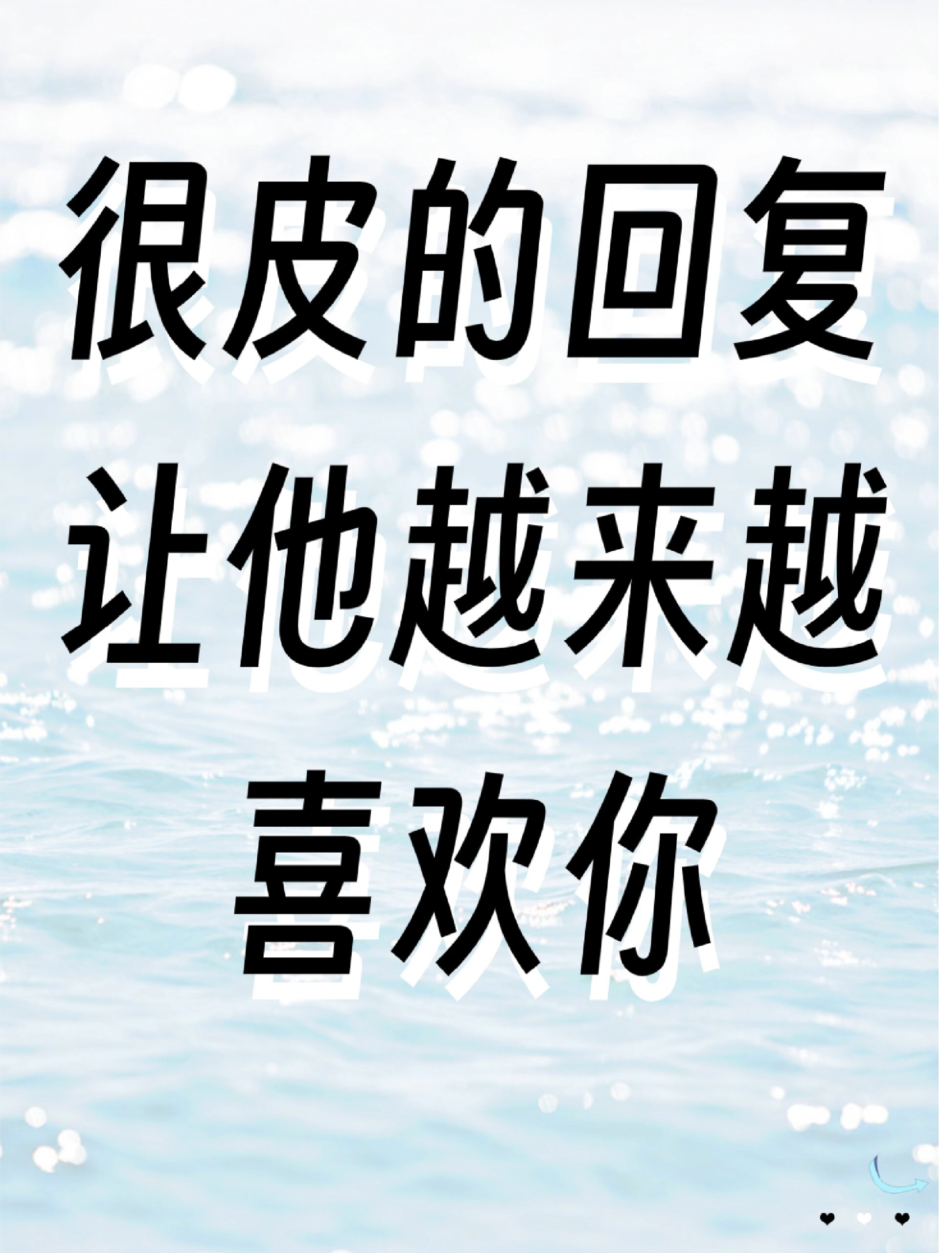 撩男生|一些情侣聊天不让梗落地的小俏皮话