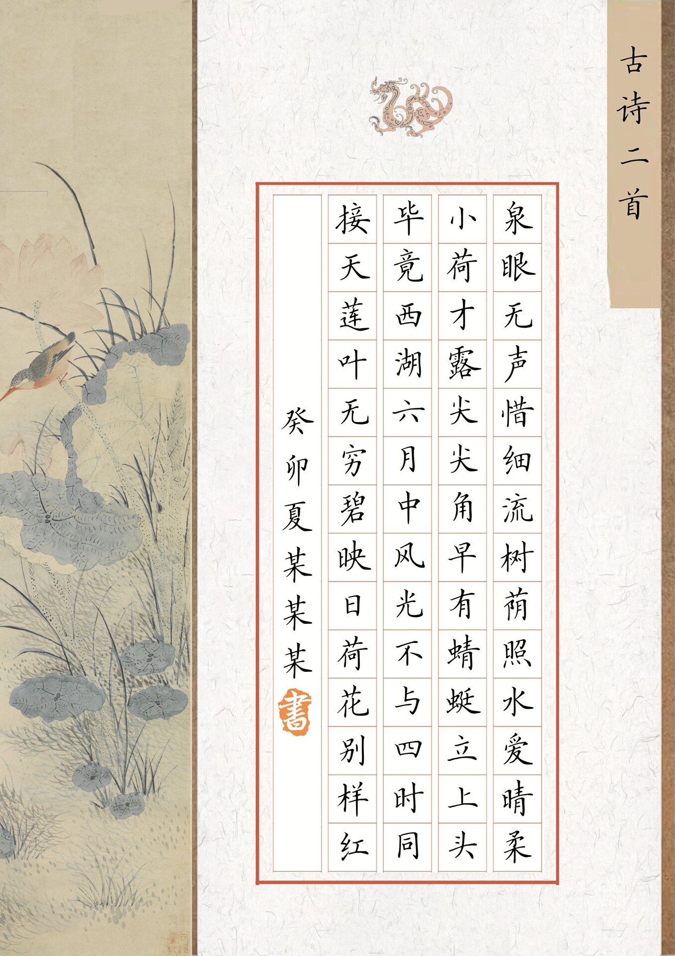 古风系列|七言古诗二首硬笔书法作品纸a4