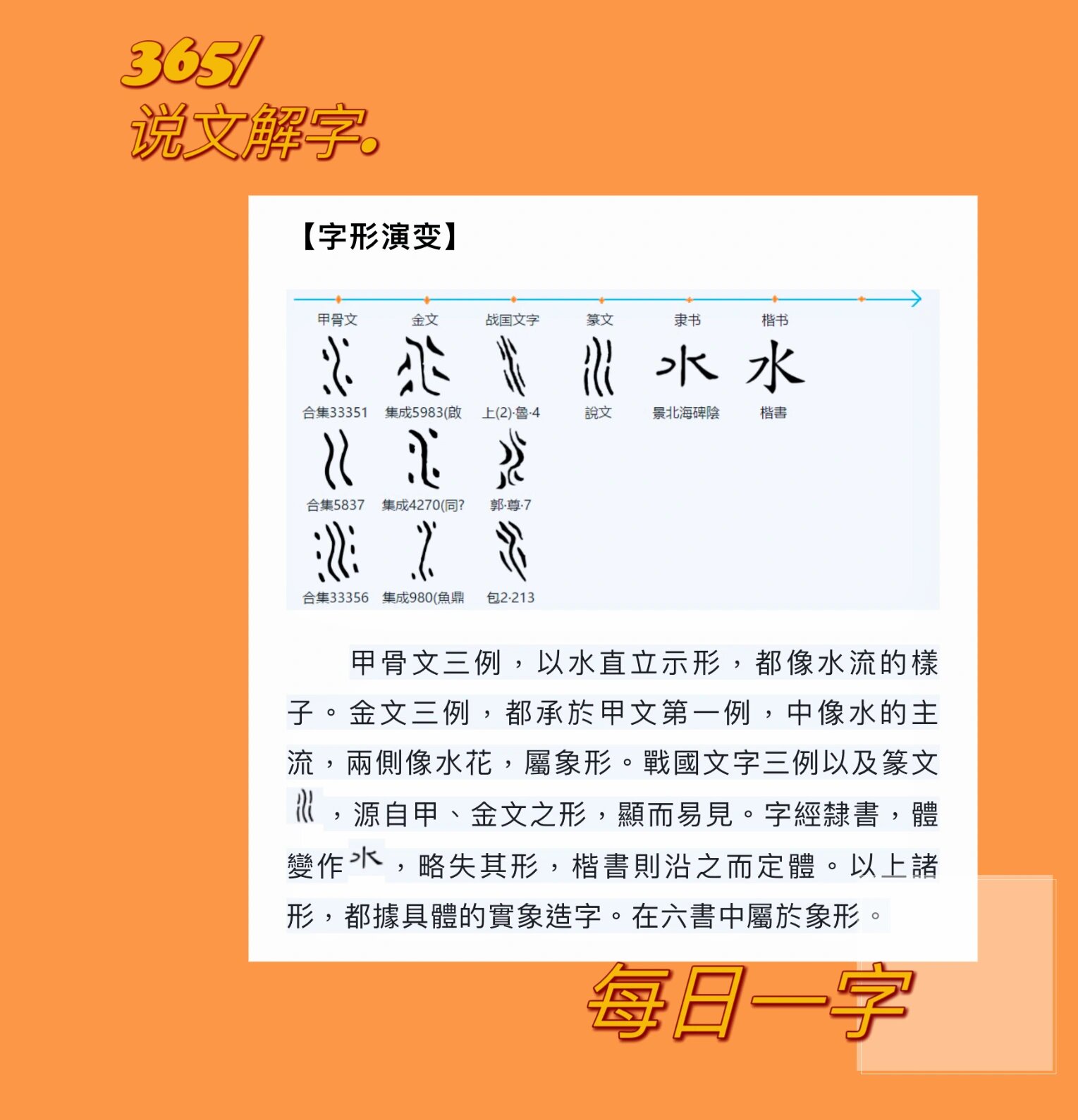 每日一字