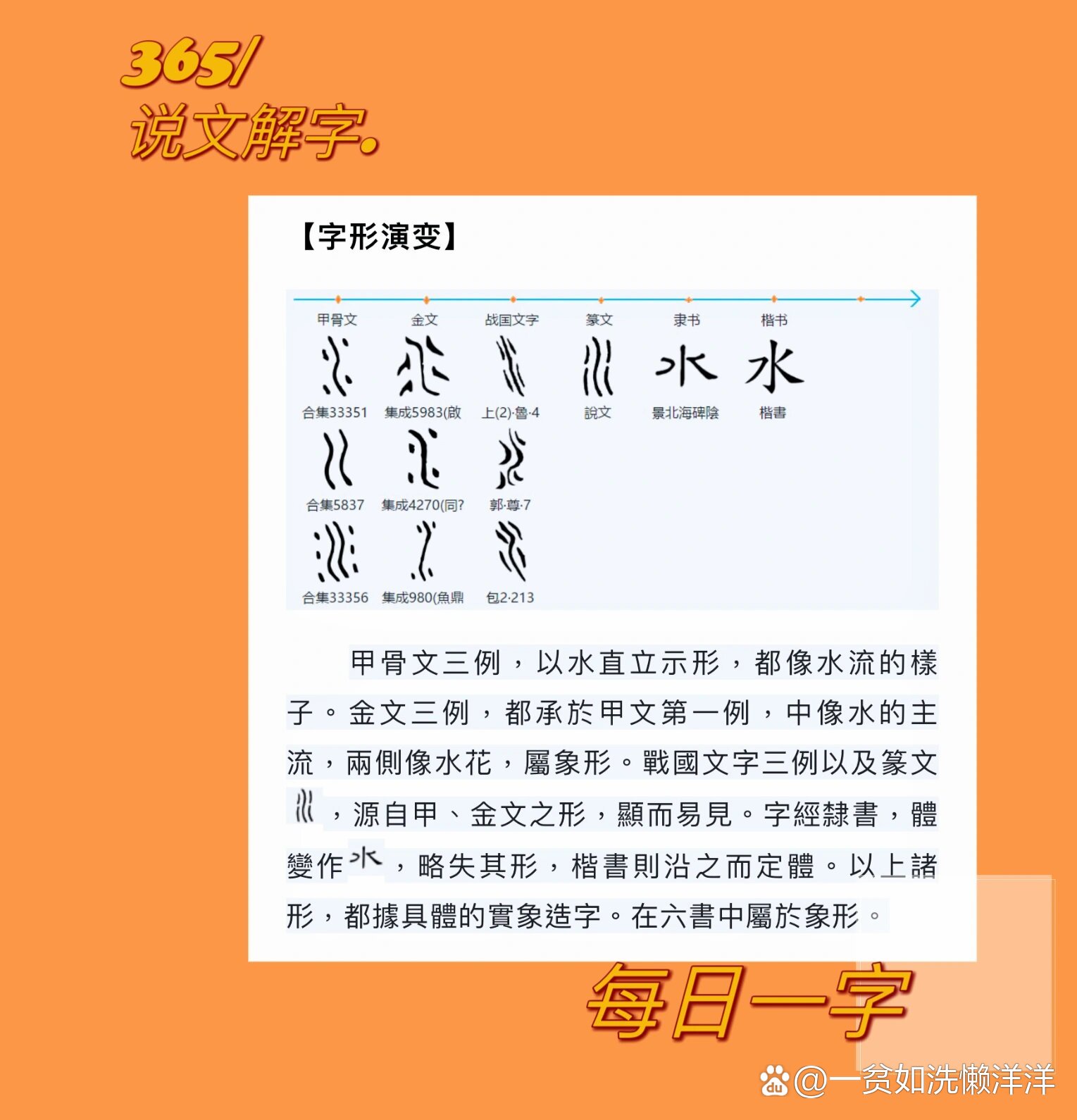 每日一字|水