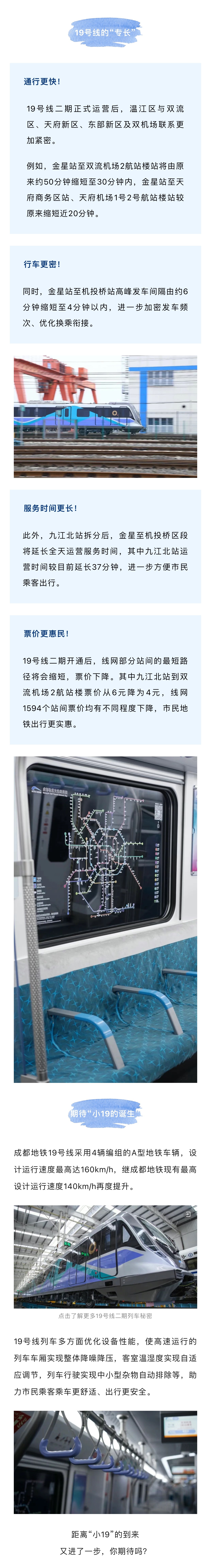 【19号线二期开通后 #成都地铁部分站间票价将下降#】8月17日,《成都