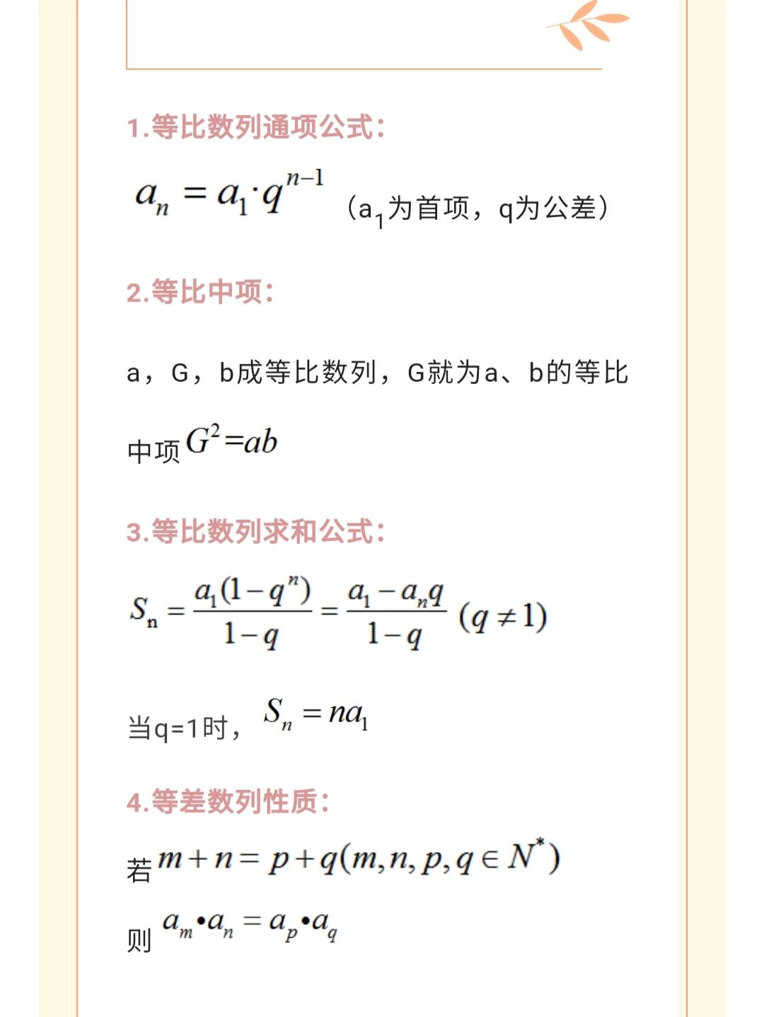 差比数列求和公式图片