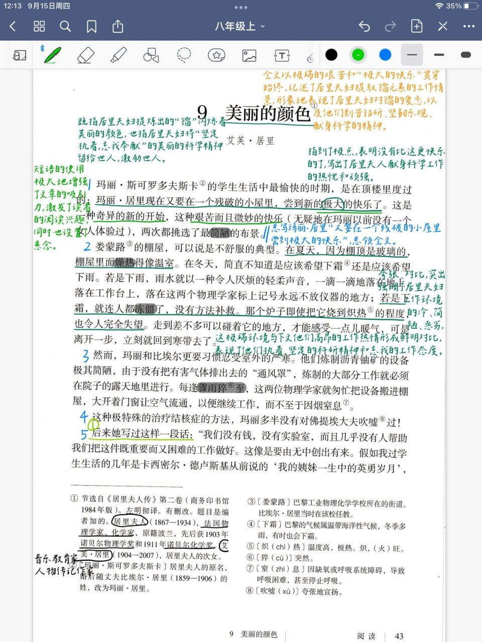 第九课《美丽的颜色》 八年级语文上册 第九课《美丽的颜色》课堂笔记