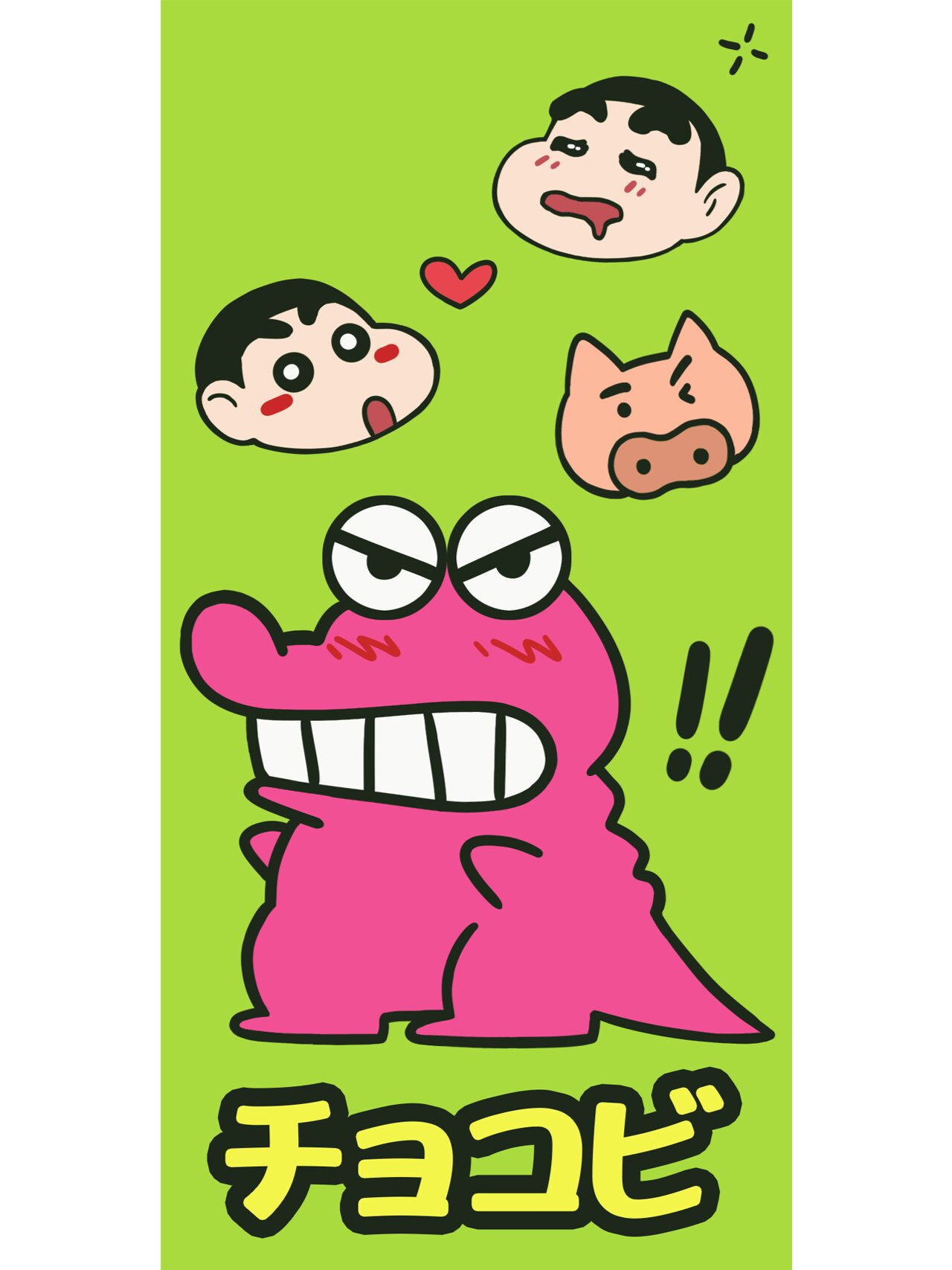 蜡笔小新~粉色小恐龙