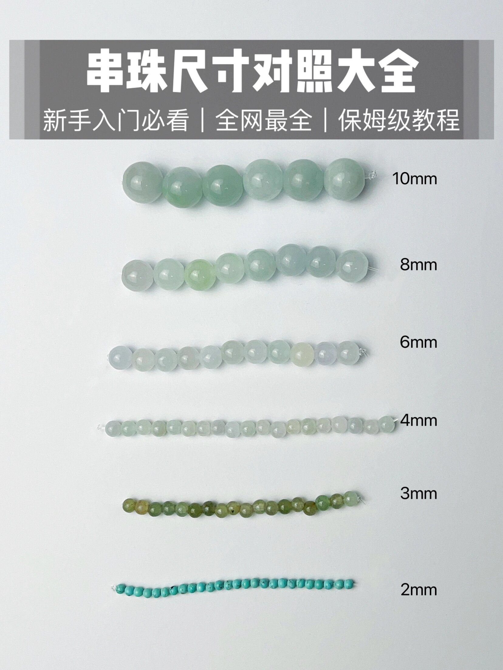 3张表教会挑选串珠尺寸📿保姆级教程✨