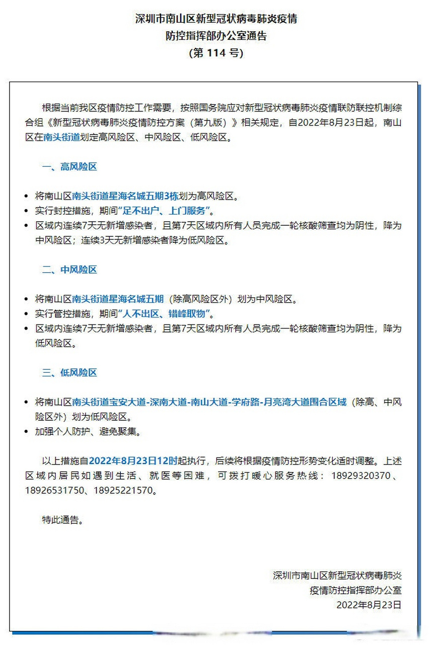 深圳疫情最新通知(疫情防控工作的通知)