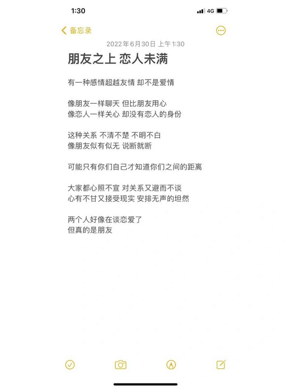 朋友之上 恋人未满 朋友之上 恋人未满 有一种感情超越友情 却不是
