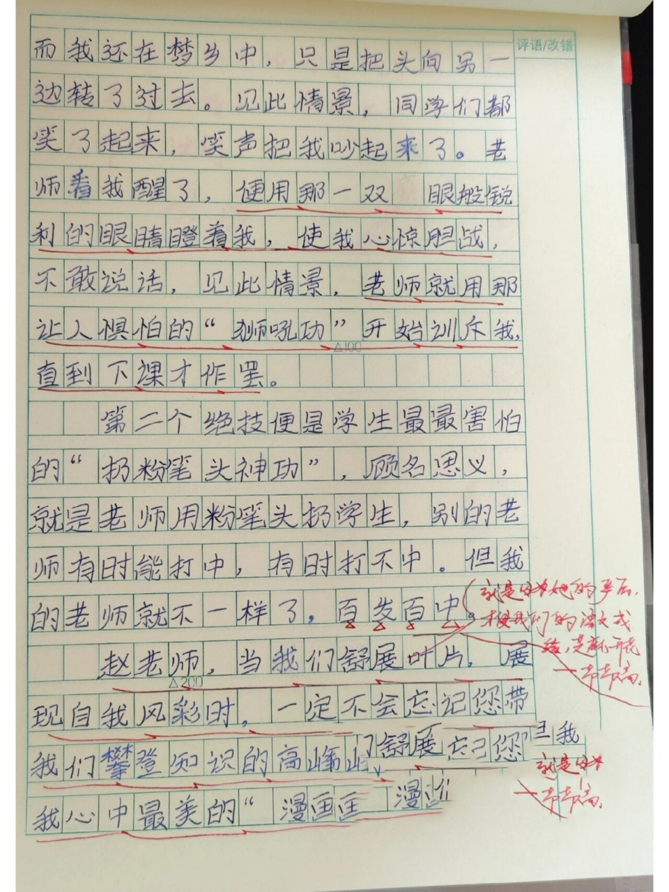 五年级上册第二单元习作 我的漫画老师