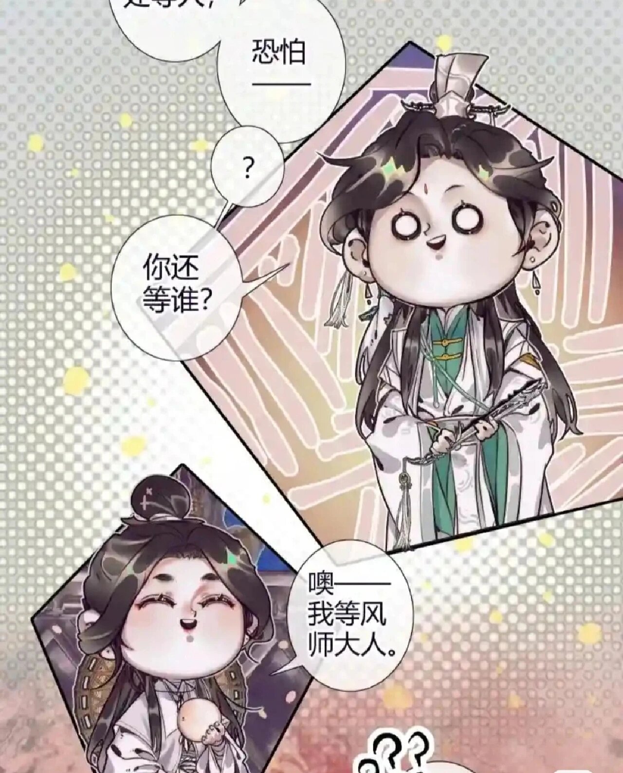 天官赐福 q版风师娘娘