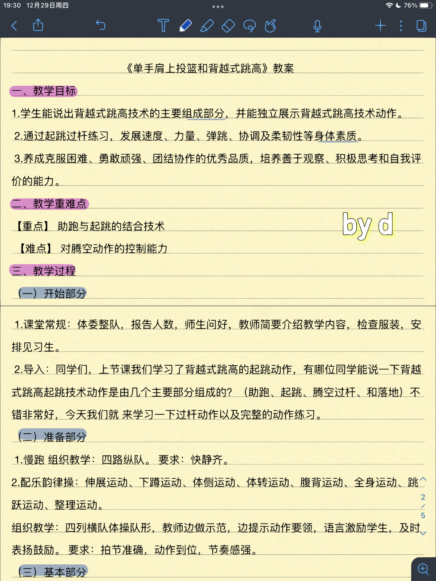 主页有群,三连进群背越式跳高教案 1重点:助跑与起跳的结合动作难点