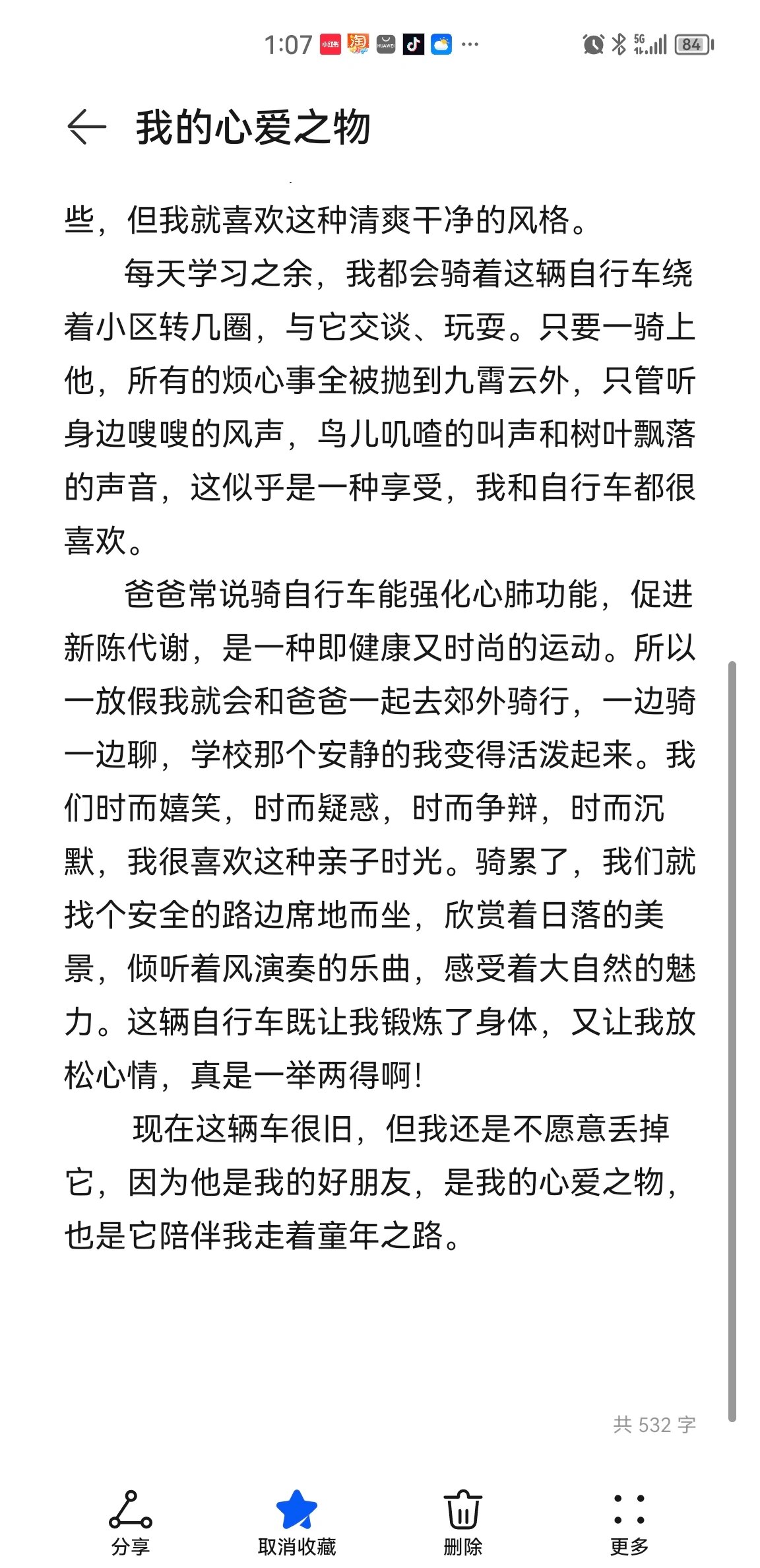 小学生我的心爱之物自行车作棋牌游戏- 棋牌游戏平台- 棋牌游戏APP下载文500字左右
