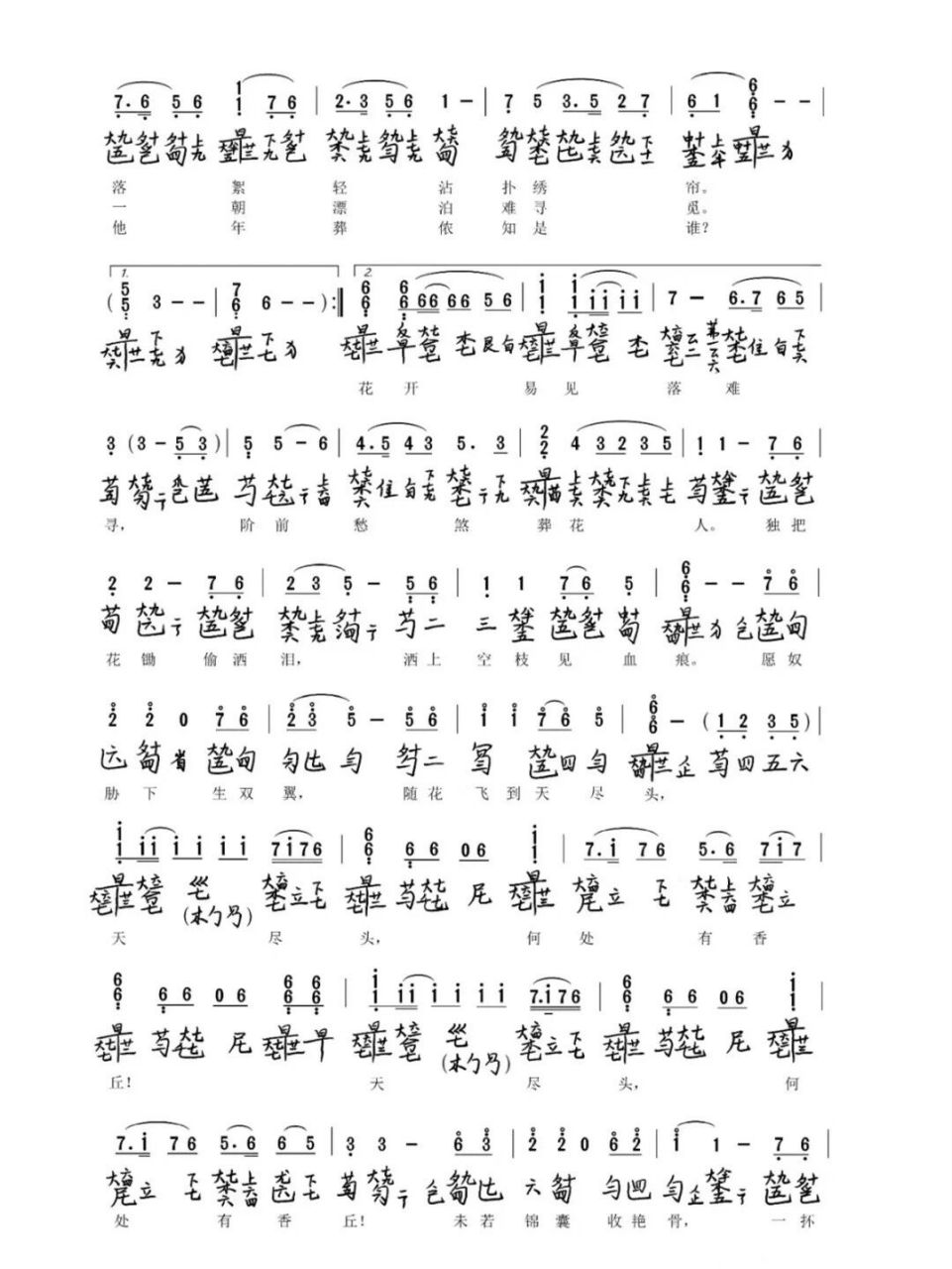 古琴曲谱分享《葬花吟》 曹雪芹所著《红楼梦》中林黛玉吟诵的一首诗.