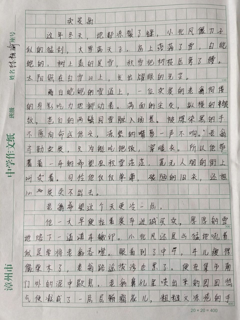 卖炭翁改成小故事 有助于初二的宝宝们,仅供参考哦96