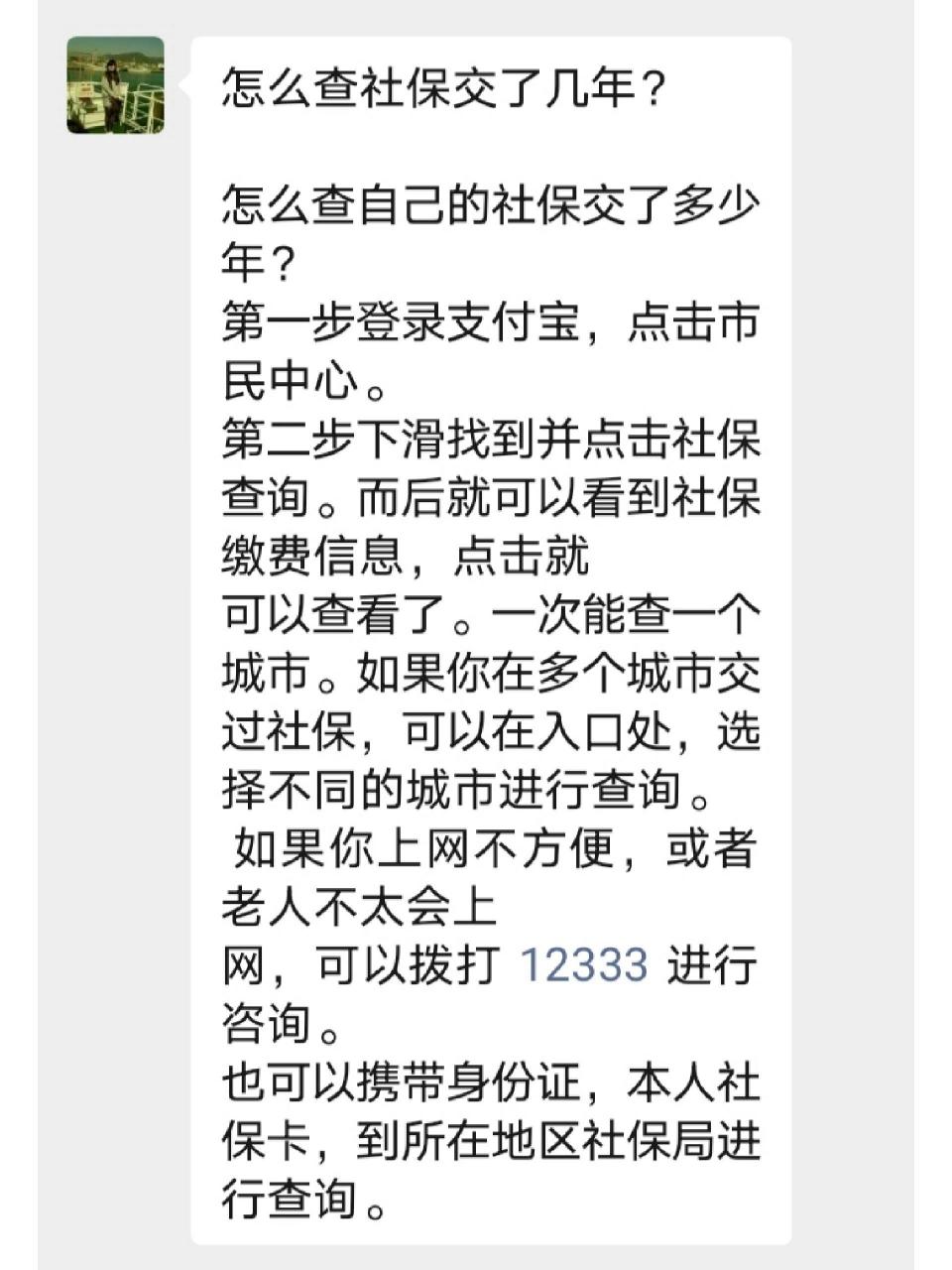 怎么查询交了几年社保(支付宝怎么查询交了几年社保)