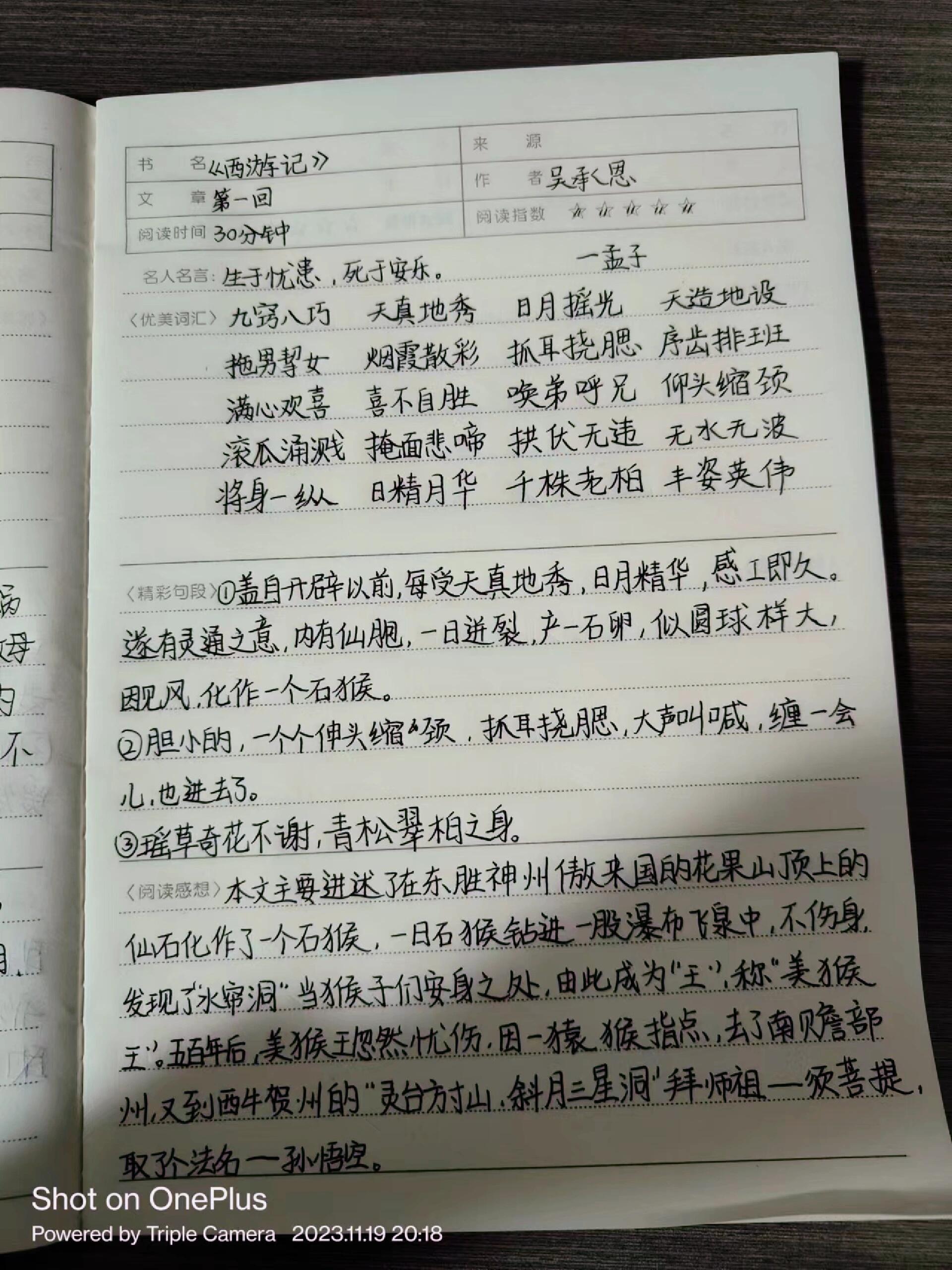 读书笔记西游记200字图片