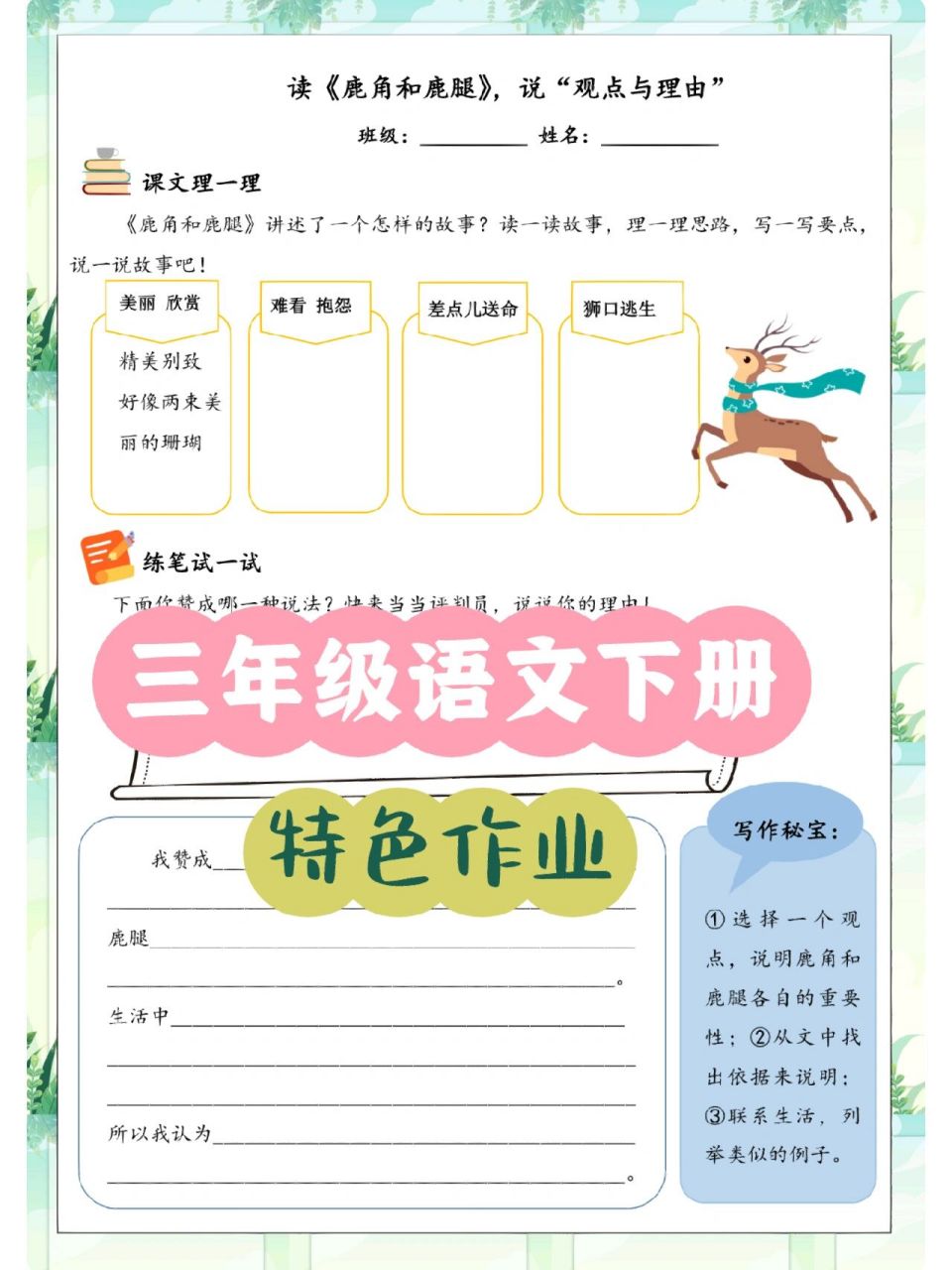 【特色作业设计】三年级语文下册第二单元