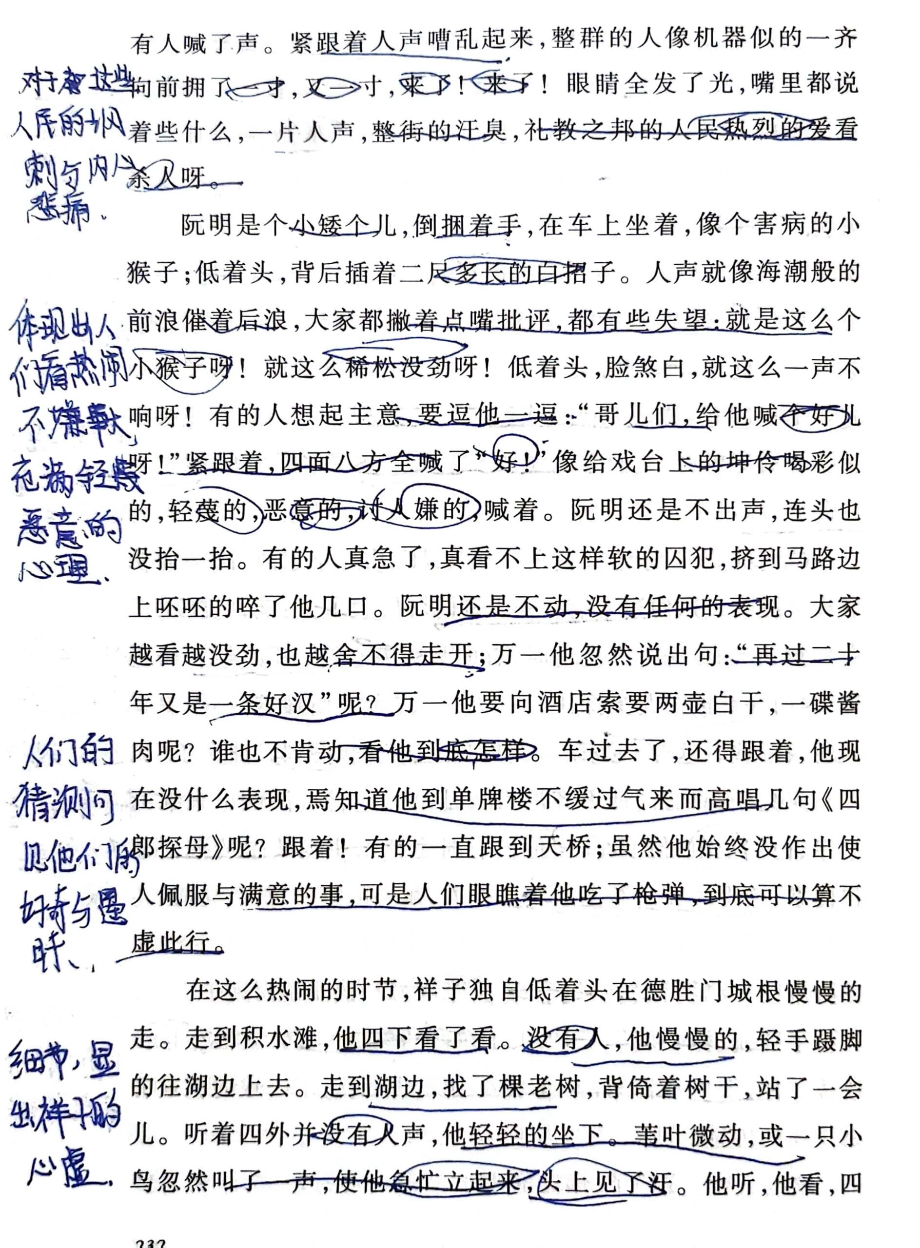 骆驼祥子第24章批注 终于更新完啦～(本人真的太懒了,龟速更新)
