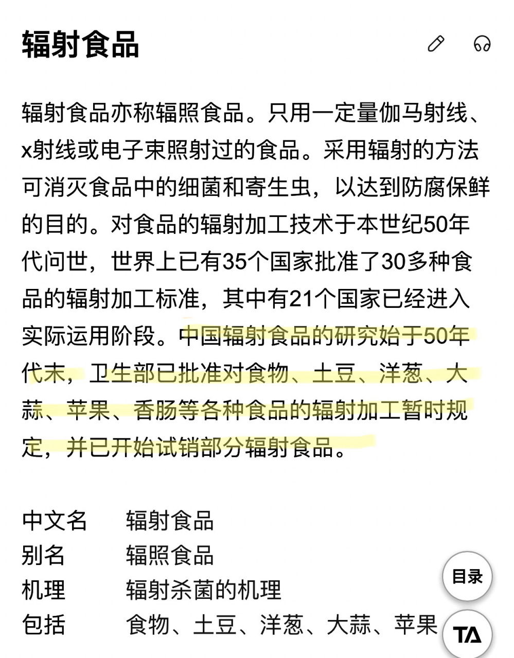 辐照食品,第一眼看到有些害怕,可能是我少见多怪了但是安全吗?