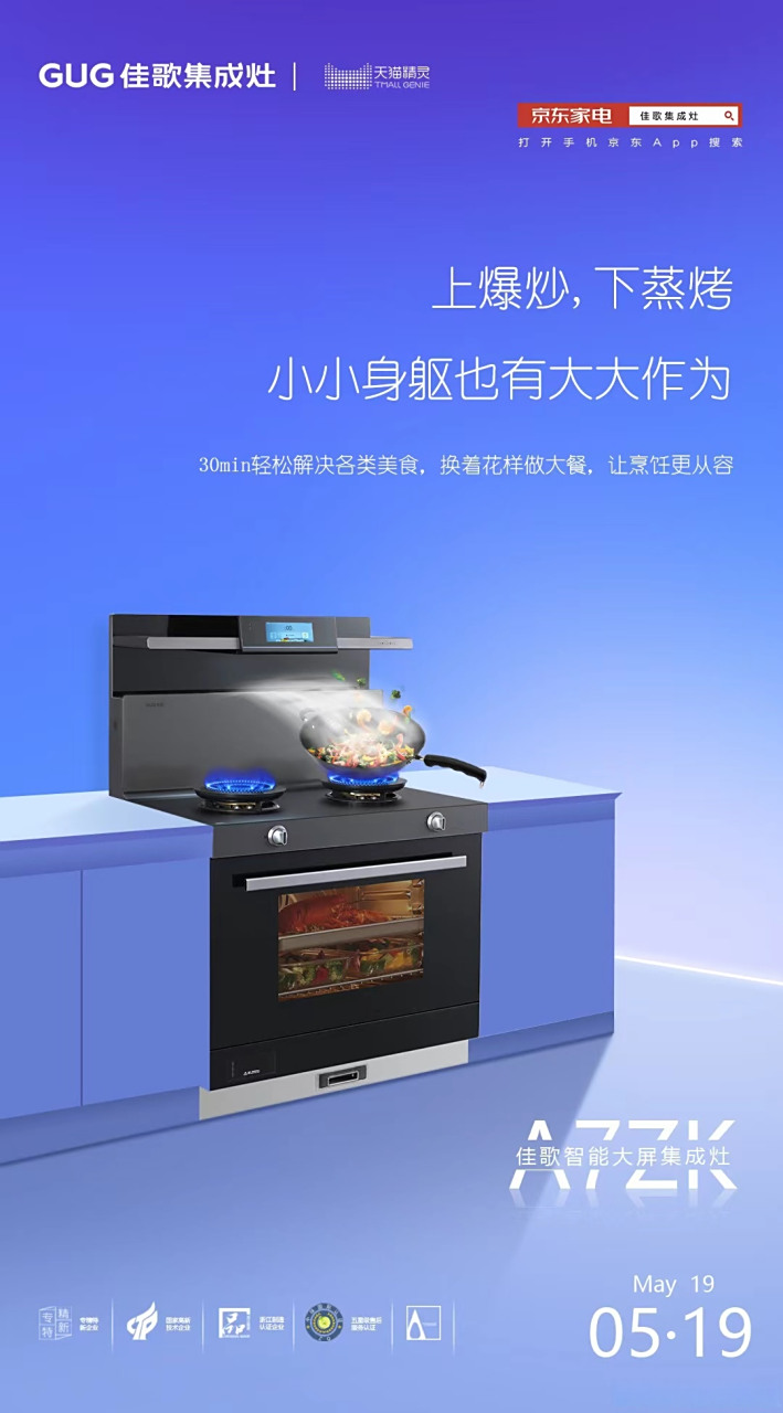 集成灶十大品牌 佳歌集成灶 【早上好,周五】 7199时间:5月19日