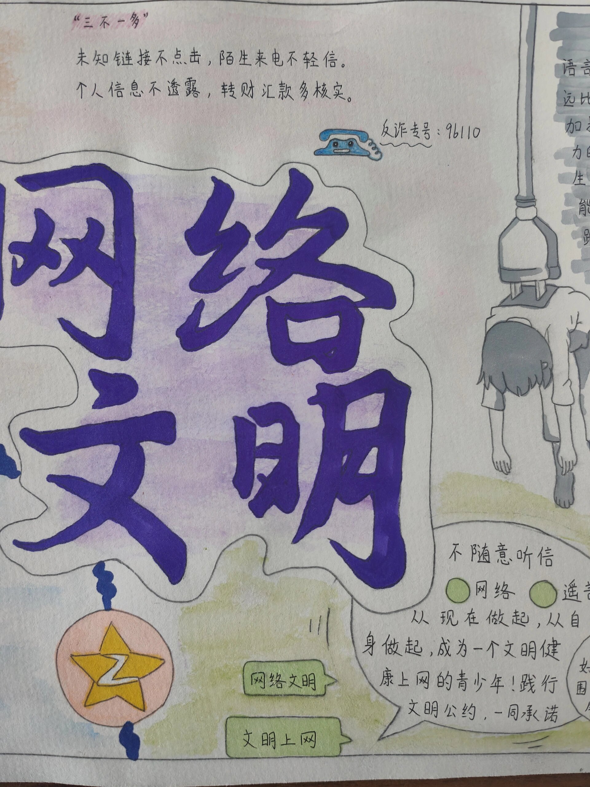 网络文明手抄报