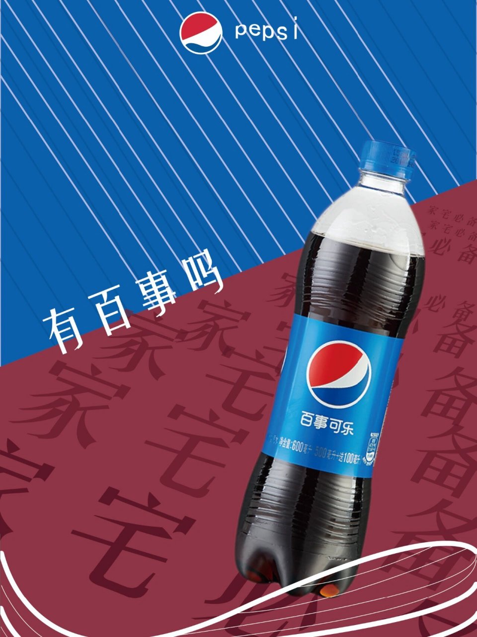 百事可乐 百事可乐的排板海报,虽然也很敷衍.