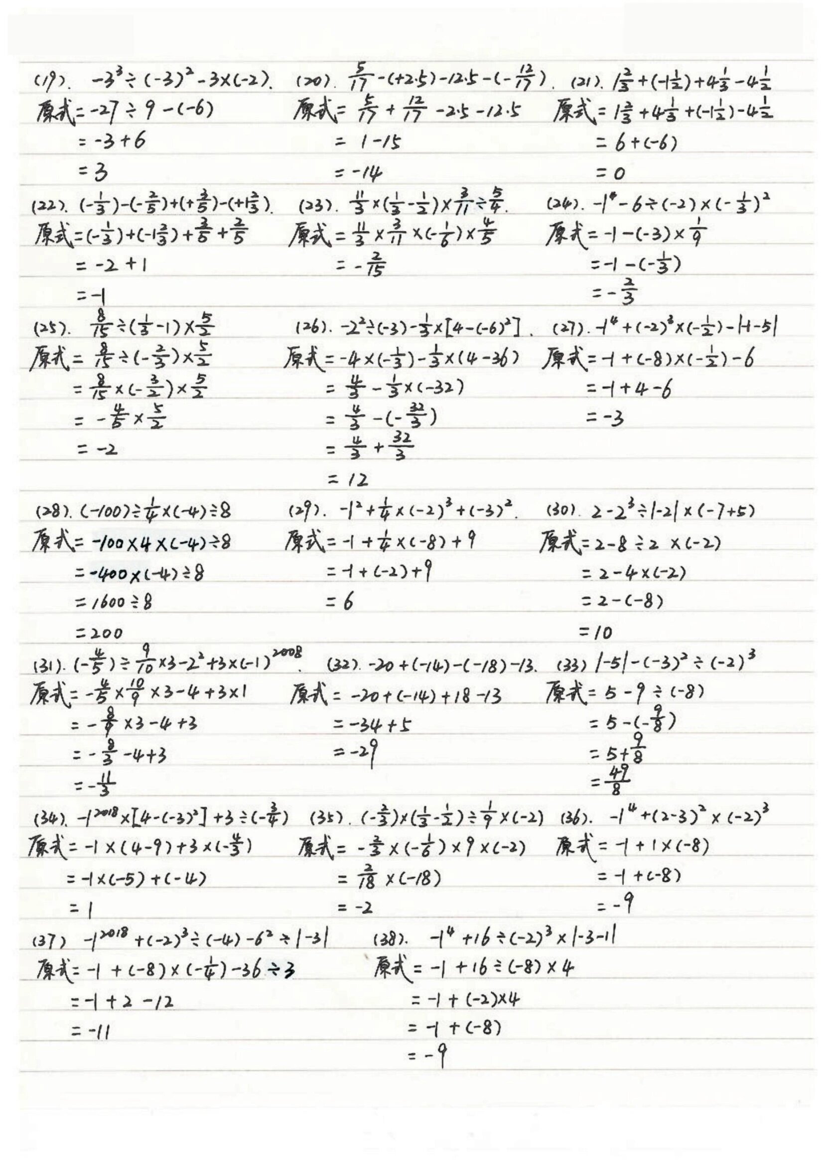【七上必刷60题】有理数的混合运算专项训练