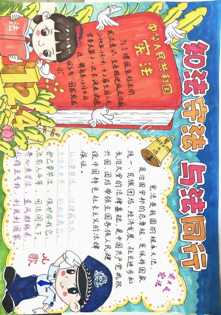 巜知法守法 与法同行》手抄报一起来画吧!