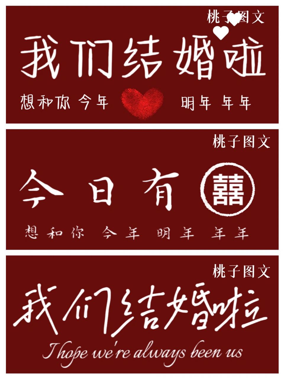 手写 | 我们结婚啦手机投屏背景图领证文案 16615 78囍03