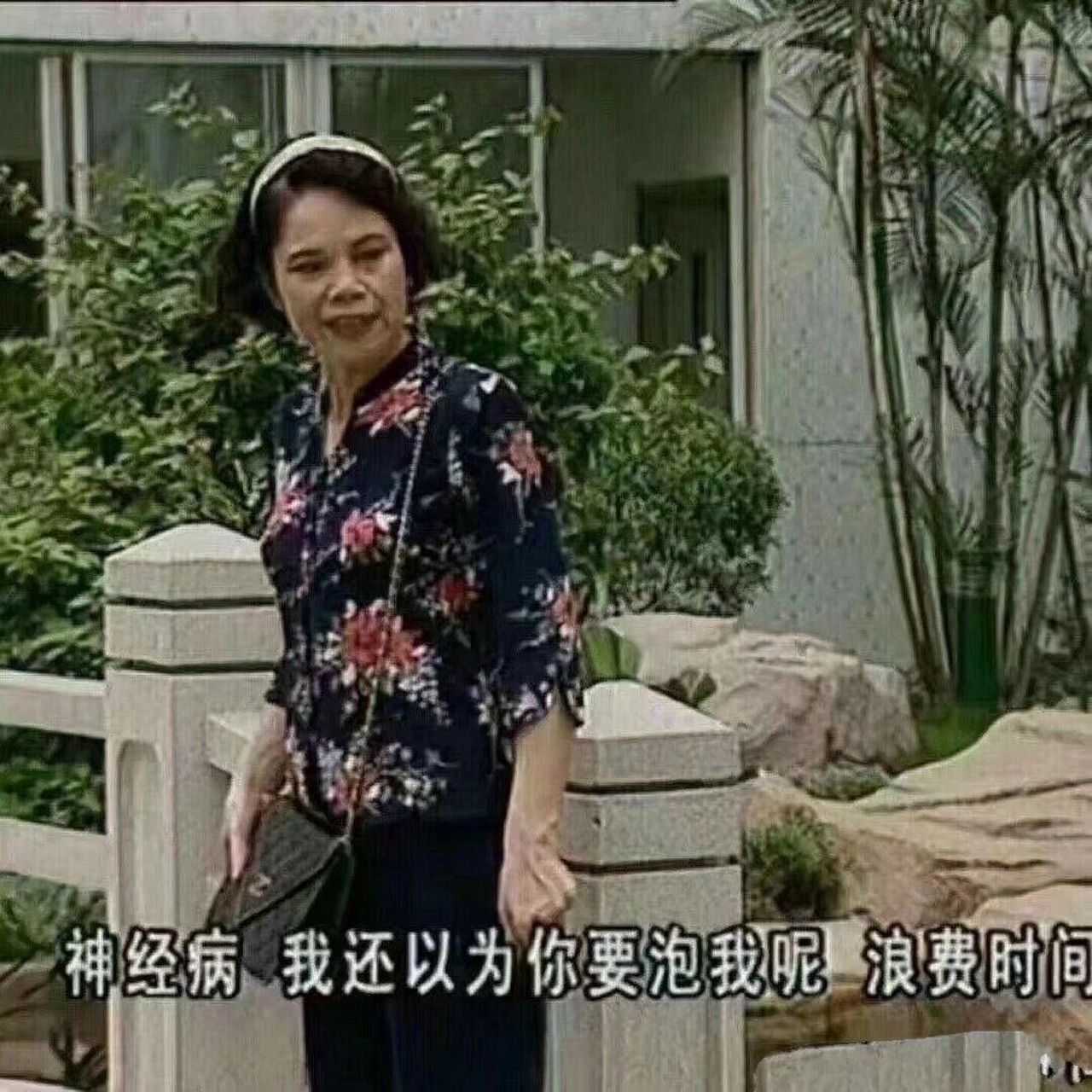 一些tvb经典发疯表情包 哈哈哈哈哈哈哈哈可恶诶!